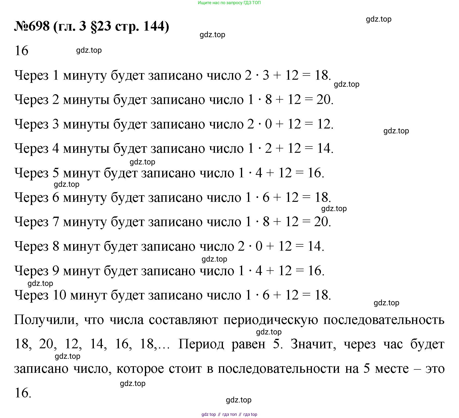 Математика, 6 класс Учебник, авторы: Мерзляк Аркадий Григорьевич, Полонский Виталий Борисович, Якир Михаил Семёнович, издательство Просвещение, Москва, 2019 - 2022, салатового цвета, страница 144, номер 698, Решение