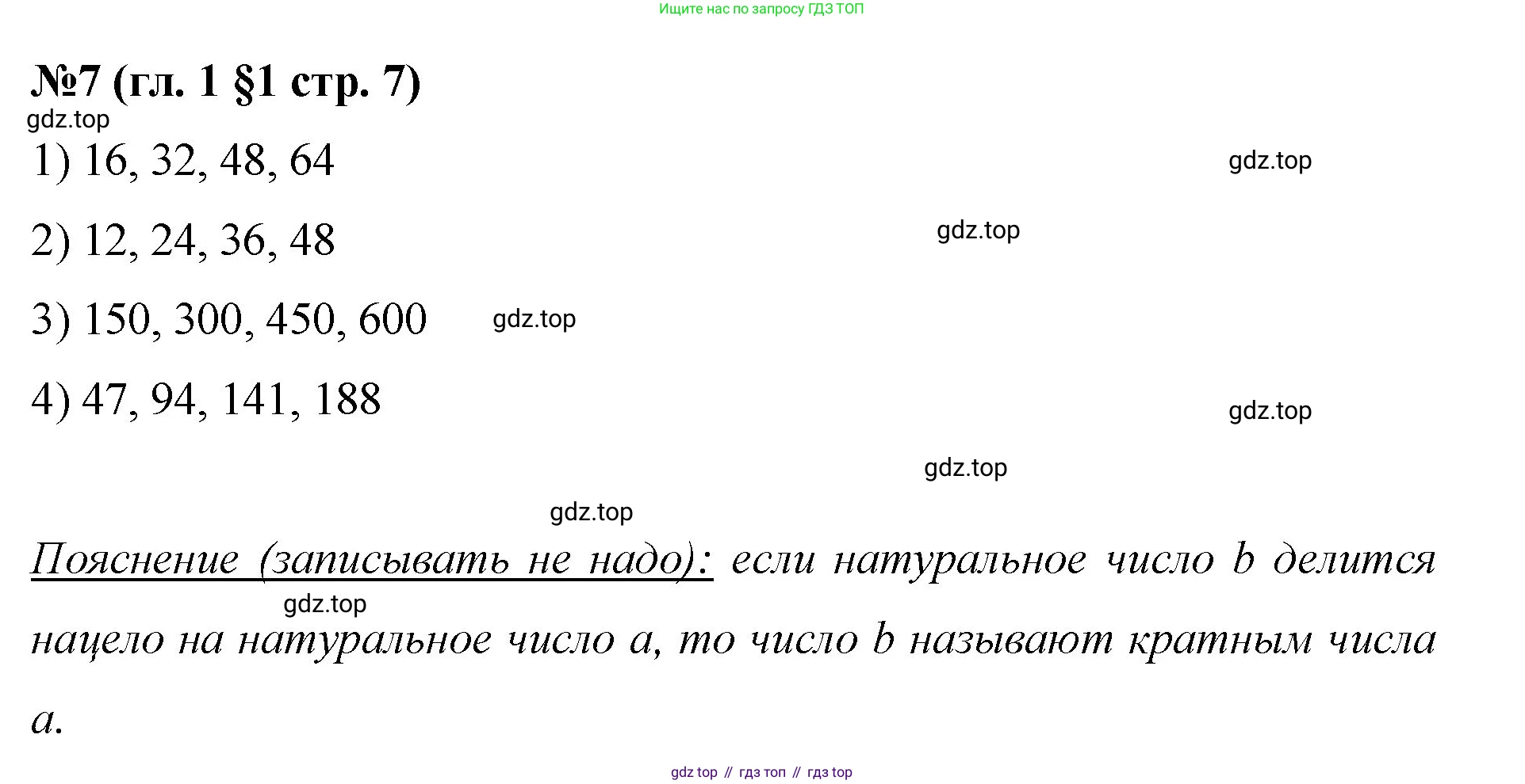 Математика, 6 класс Учебник, авторы: Мерзляк Аркадий Григорьевич, Полонский Виталий Борисович, Якир Михаил Семёнович, издательство Просвещение, Москва, 2019 - 2022, салатового цвета, страница 7, номер 7, Решение