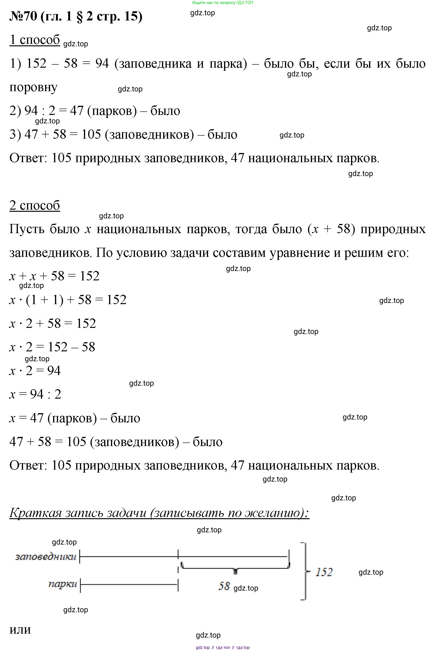 Математика, 6 класс Учебник, авторы: Мерзляк Аркадий Григорьевич, Полонский Виталий Борисович, Якир Михаил Семёнович, издательство Просвещение, Москва, 2019 - 2022, салатового цвета, страница 15, номер 70, Решение