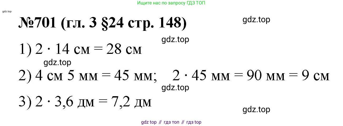 Математика, 6 класс Учебник, авторы: Мерзляк Аркадий Григорьевич, Полонский Виталий Борисович, Якир Михаил Семёнович, издательство Просвещение, Москва, 2019 - 2022, салатового цвета, страница 148, номер 701, Решение