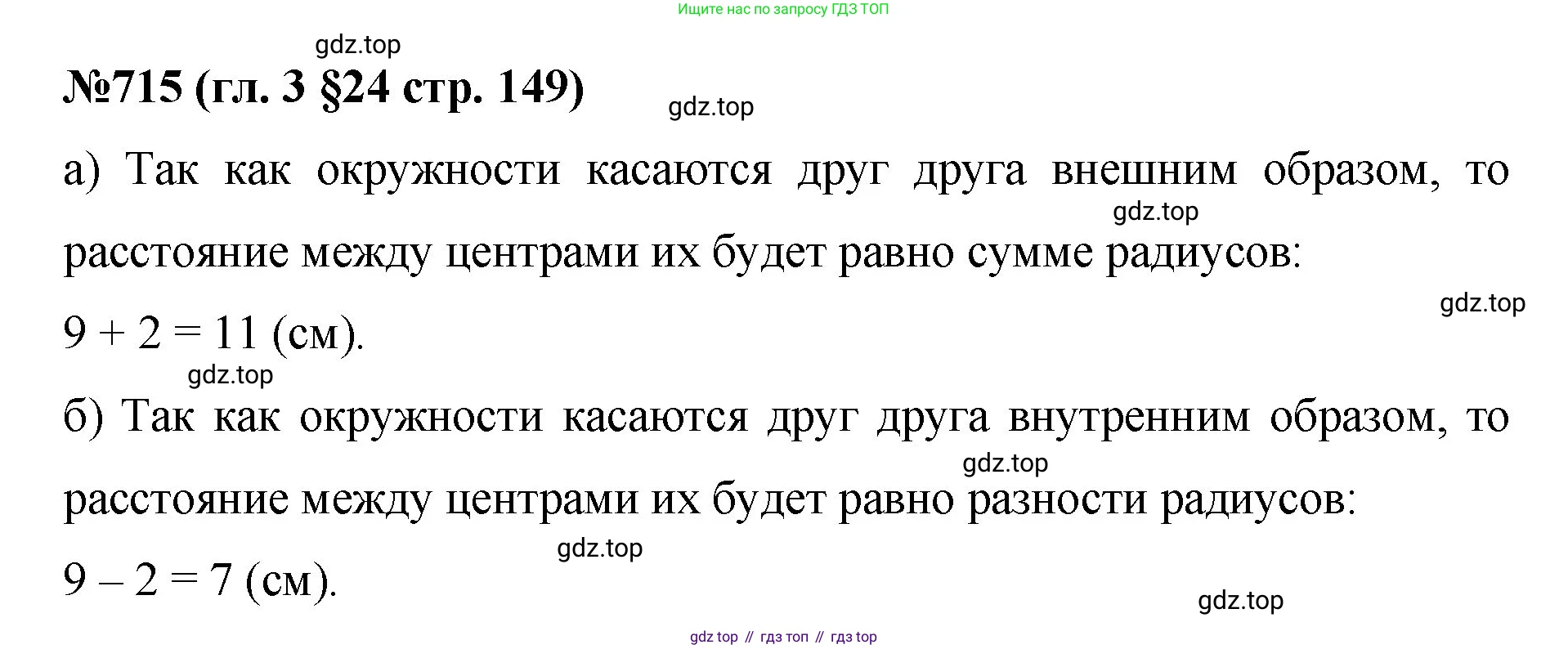 Математика, 6 класс Учебник, авторы: Мерзляк Аркадий Григорьевич, Полонский Виталий Борисович, Якир Михаил Семёнович, издательство Просвещение, Москва, 2019 - 2022, салатового цвета, страница 149, номер 715, Решение