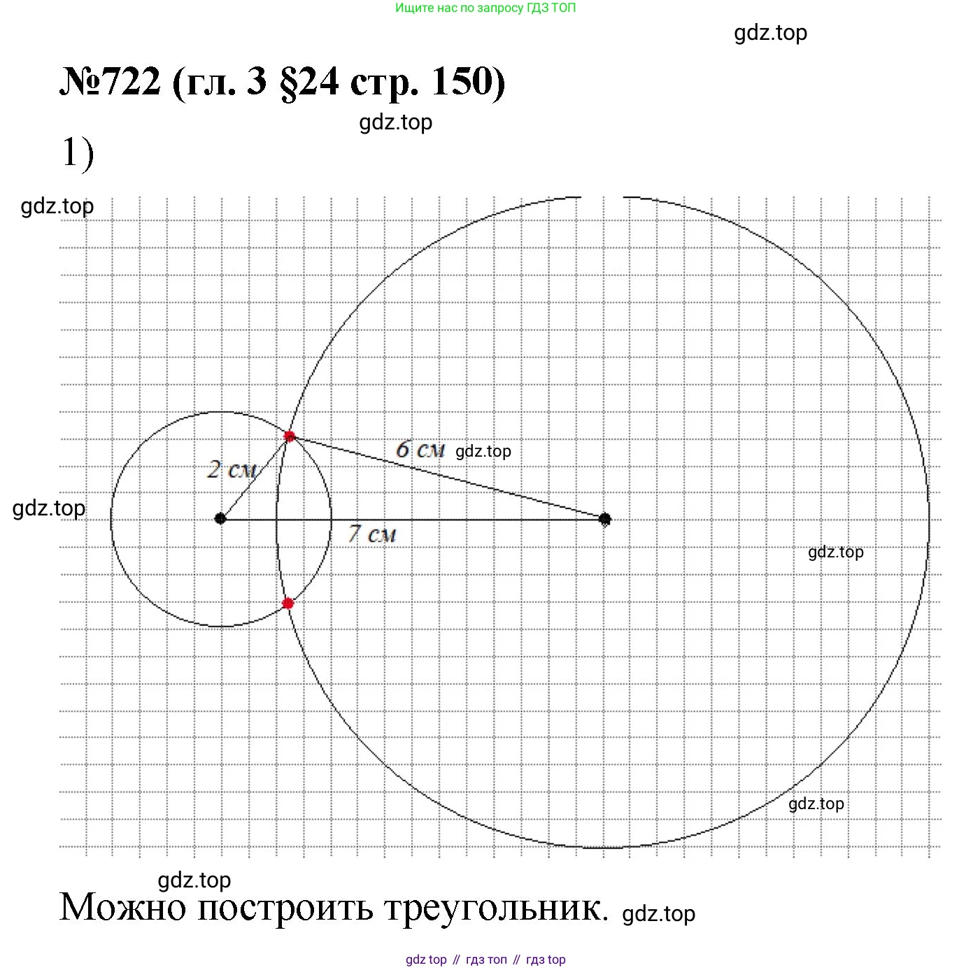 Математика, 6 класс Учебник, авторы: Мерзляк Аркадий Григорьевич, Полонский Виталий Борисович, Якир Михаил Семёнович, издательство Просвещение, Москва, 2019 - 2022, салатового цвета, страница 150, номер 722, Решение