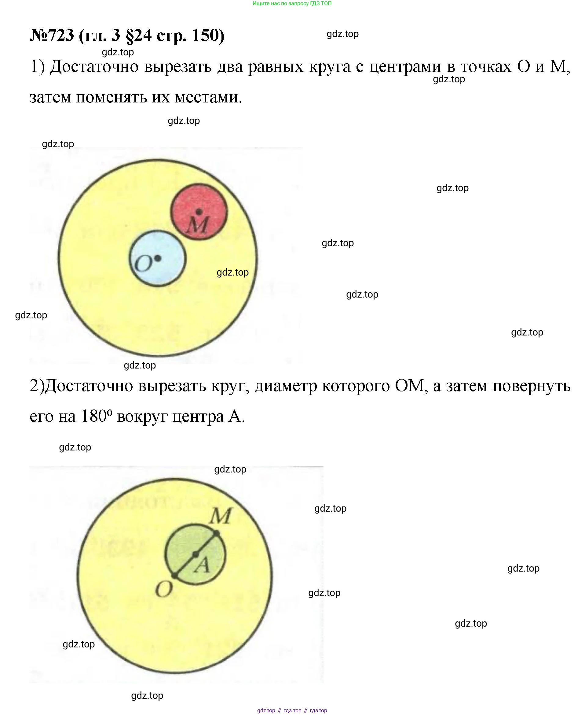 Математика, 6 класс Учебник, авторы: Мерзляк Аркадий Григорьевич, Полонский Виталий Борисович, Якир Михаил Семёнович, издательство Просвещение, Москва, 2019 - 2022, салатового цвета, страница 150, номер 723, Решение