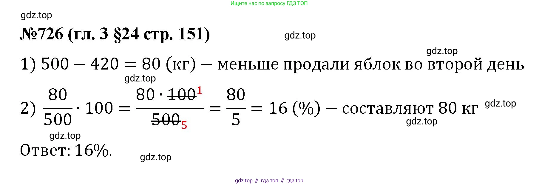 Математика, 6 класс Учебник, авторы: Мерзляк Аркадий Григорьевич, Полонский Виталий Борисович, Якир Михаил Семёнович, издательство Просвещение, Москва, 2019 - 2022, салатового цвета, страница 151, номер 726, Решение