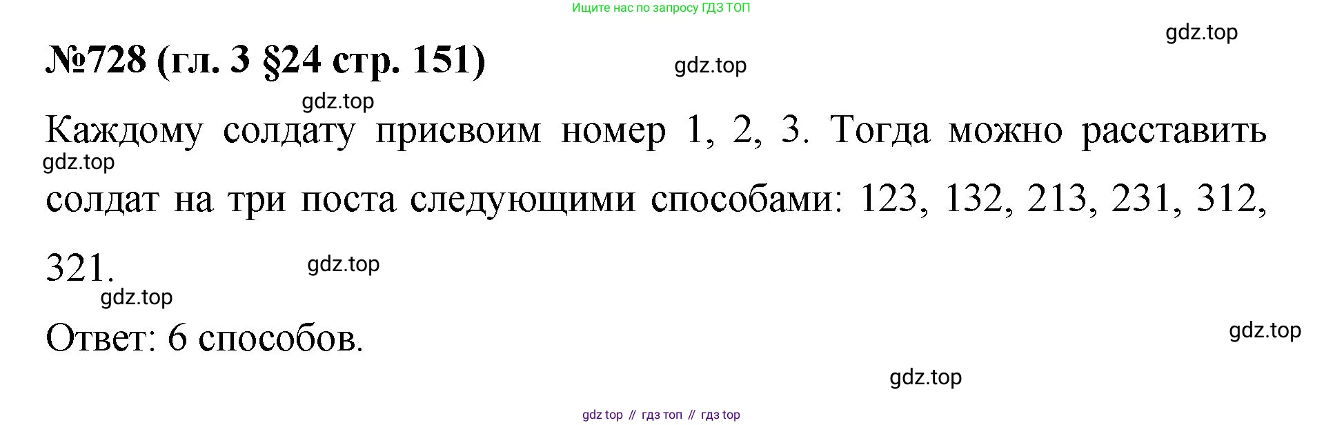 Математика, 6 класс Учебник, авторы: Мерзляк Аркадий Григорьевич, Полонский Виталий Борисович, Якир Михаил Семёнович, издательство Просвещение, Москва, 2019 - 2022, салатового цвета, страница 151, номер 728, Решение