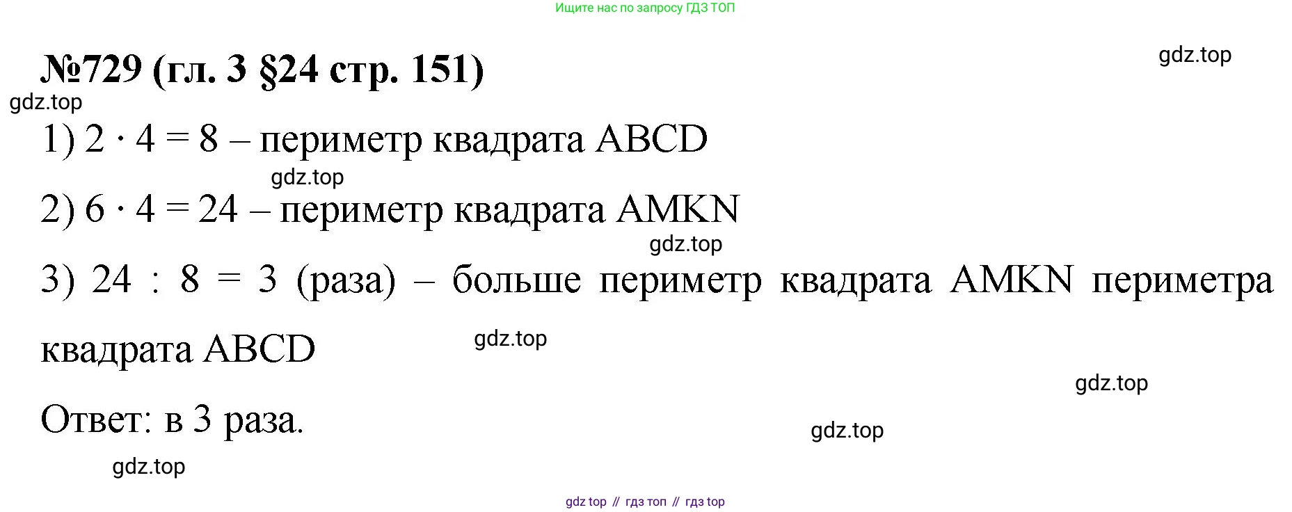 Математика, 6 класс Учебник, авторы: Мерзляк Аркадий Григорьевич, Полонский Виталий Борисович, Якир Михаил Семёнович, издательство Просвещение, Москва, 2019 - 2022, салатового цвета, страница 151, номер 729, Решение