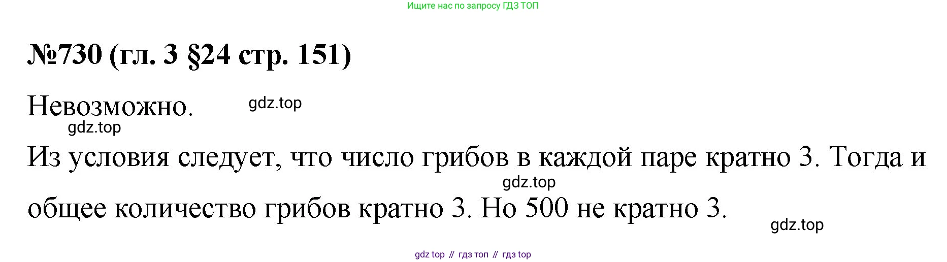Математика, 6 класс Учебник, авторы: Мерзляк Аркадий Григорьевич, Полонский Виталий Борисович, Якир Михаил Семёнович, издательство Просвещение, Москва, 2019 - 2022, салатового цвета, страница 151, номер 730, Решение