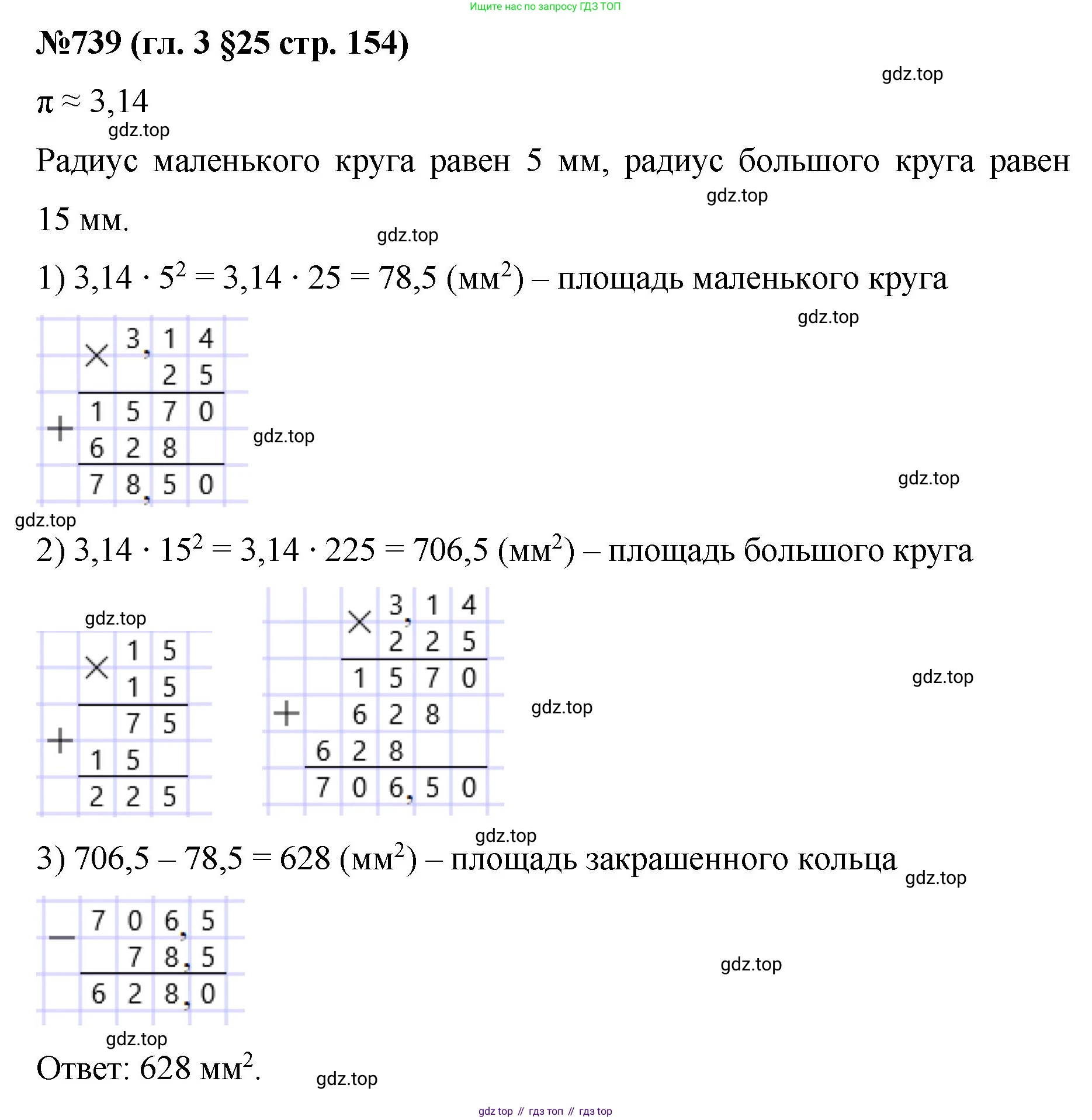 Математика, 6 класс Учебник, авторы: Мерзляк Аркадий Григорьевич, Полонский Виталий Борисович, Якир Михаил Семёнович, издательство Просвещение, Москва, 2019 - 2022, салатового цвета, страница 154, номер 739, Решение