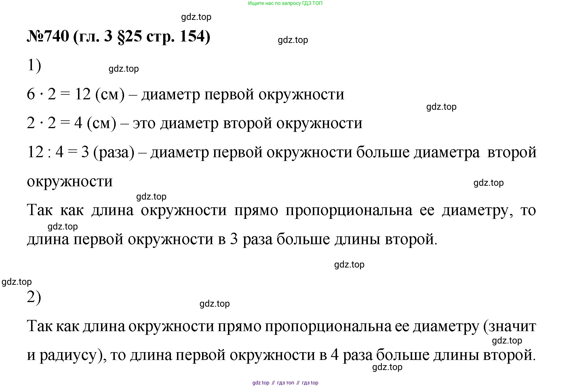Математика, 6 класс Учебник, авторы: Мерзляк Аркадий Григорьевич, Полонский Виталий Борисович, Якир Михаил Семёнович, издательство Просвещение, Москва, 2019 - 2022, салатового цвета, страница 154, номер 740, Решение
