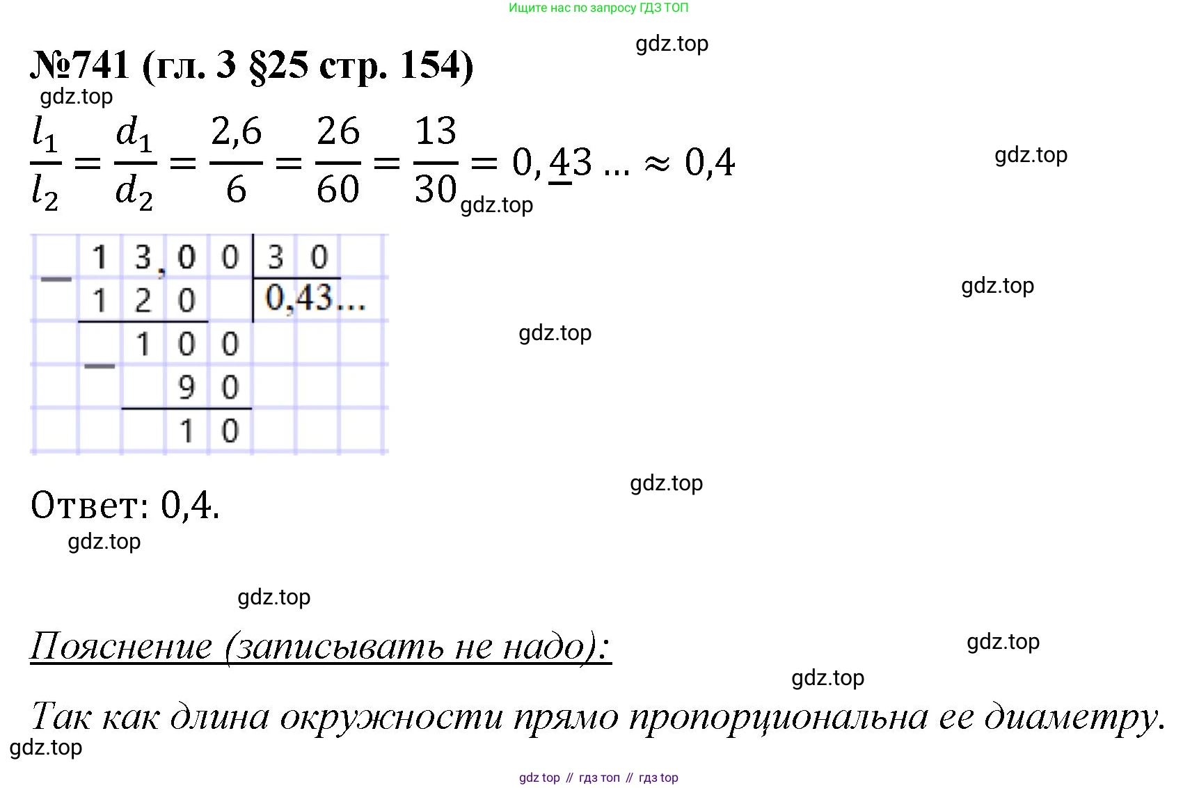 Математика, 6 класс Учебник, авторы: Мерзляк Аркадий Григорьевич, Полонский Виталий Борисович, Якир Михаил Семёнович, издательство Просвещение, Москва, 2019 - 2022, салатового цвета, страница 154, номер 741, Решение