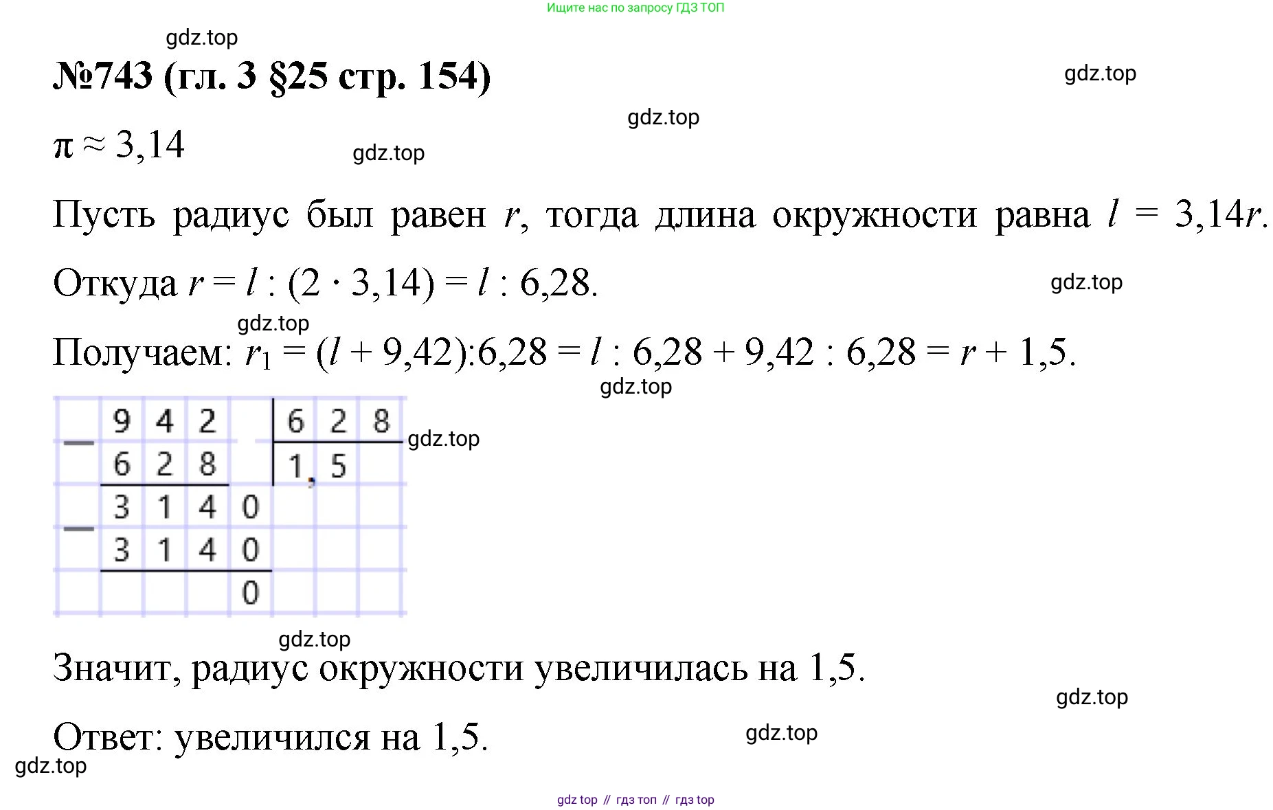 Математика, 6 класс Учебник, авторы: Мерзляк Аркадий Григорьевич, Полонский Виталий Борисович, Якир Михаил Семёнович, издательство Просвещение, Москва, 2019 - 2022, салатового цвета, страница 154, номер 743, Решение