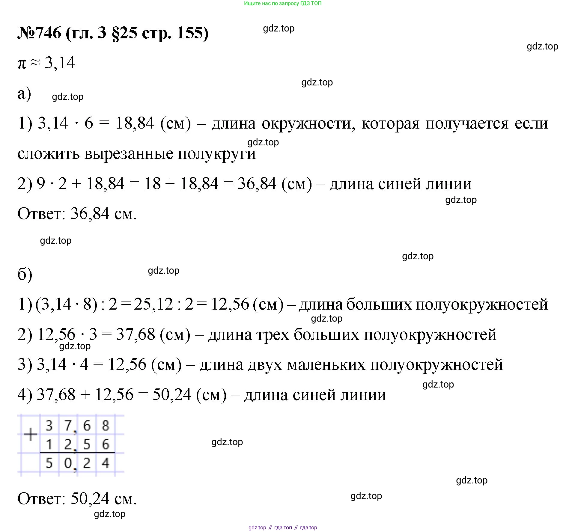 Математика, 6 класс Учебник, авторы: Мерзляк Аркадий Григорьевич, Полонский Виталий Борисович, Якир Михаил Семёнович, издательство Просвещение, Москва, 2019 - 2022, салатового цвета, страница 155, номер 746, Решение