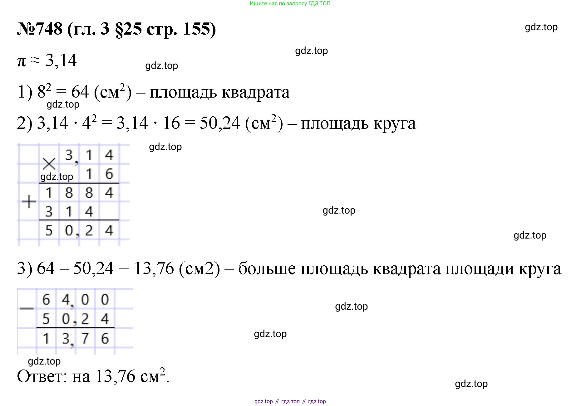 Математика, 6 класс Учебник, авторы: Мерзляк Аркадий Григорьевич, Полонский Виталий Борисович, Якир Михаил Семёнович, издательство Просвещение, Москва, 2019 - 2022, салатового цвета, страница 155, номер 748, Решение