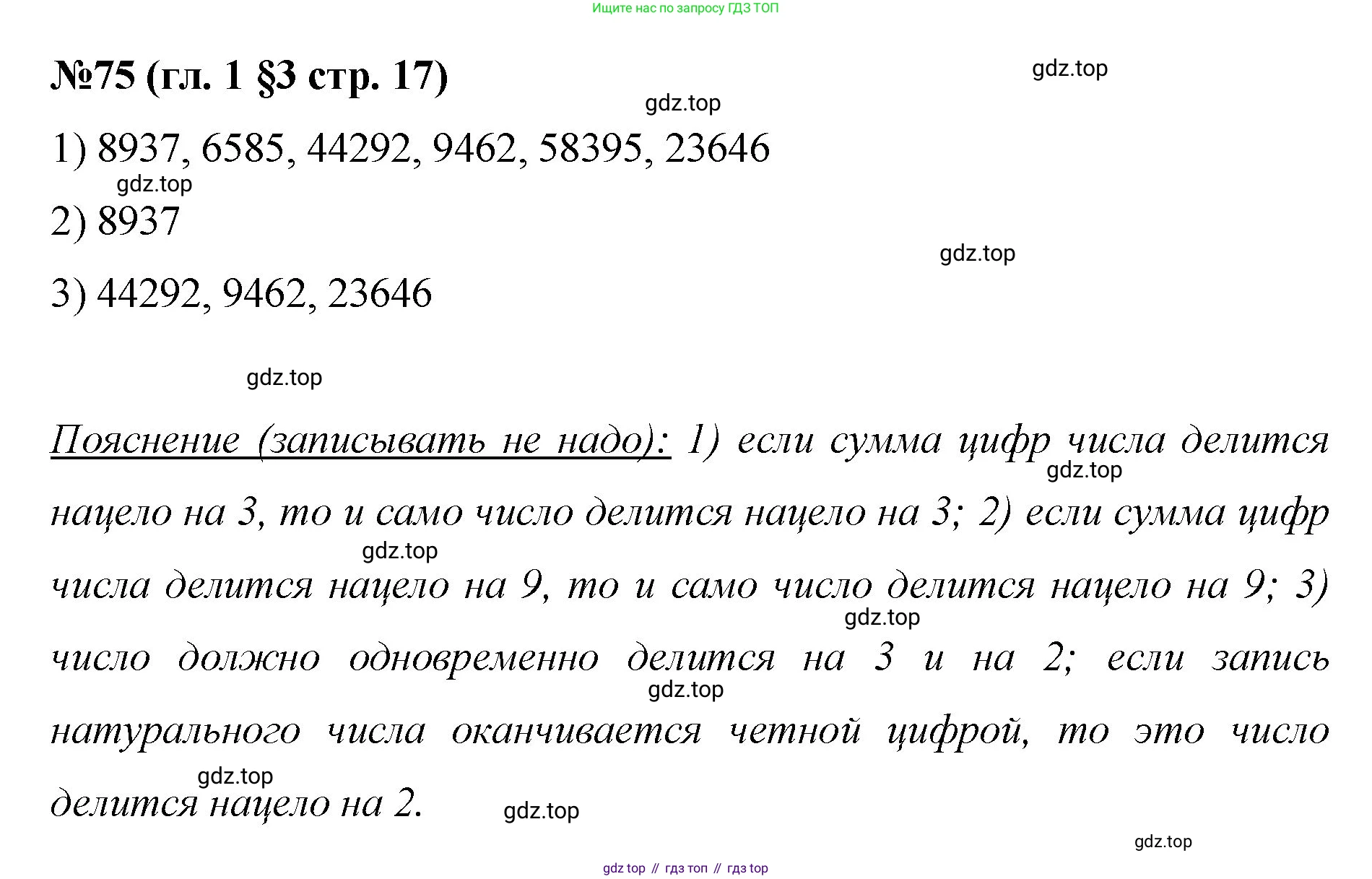 Математика, 6 класс Учебник, авторы: Мерзляк Аркадий Григорьевич, Полонский Виталий Борисович, Якир Михаил Семёнович, издательство Просвещение, Москва, 2019 - 2022, салатового цвета, страница 17, номер 75, Решение