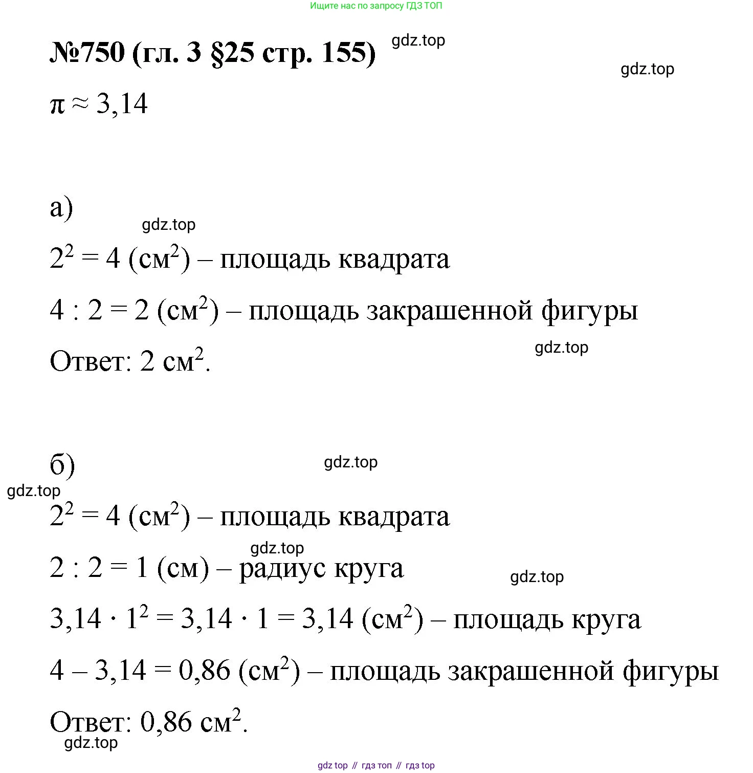 Математика, 6 класс Учебник, авторы: Мерзляк Аркадий Григорьевич, Полонский Виталий Борисович, Якир Михаил Семёнович, издательство Просвещение, Москва, 2019 - 2022, салатового цвета, страница 155, номер 750, Решение