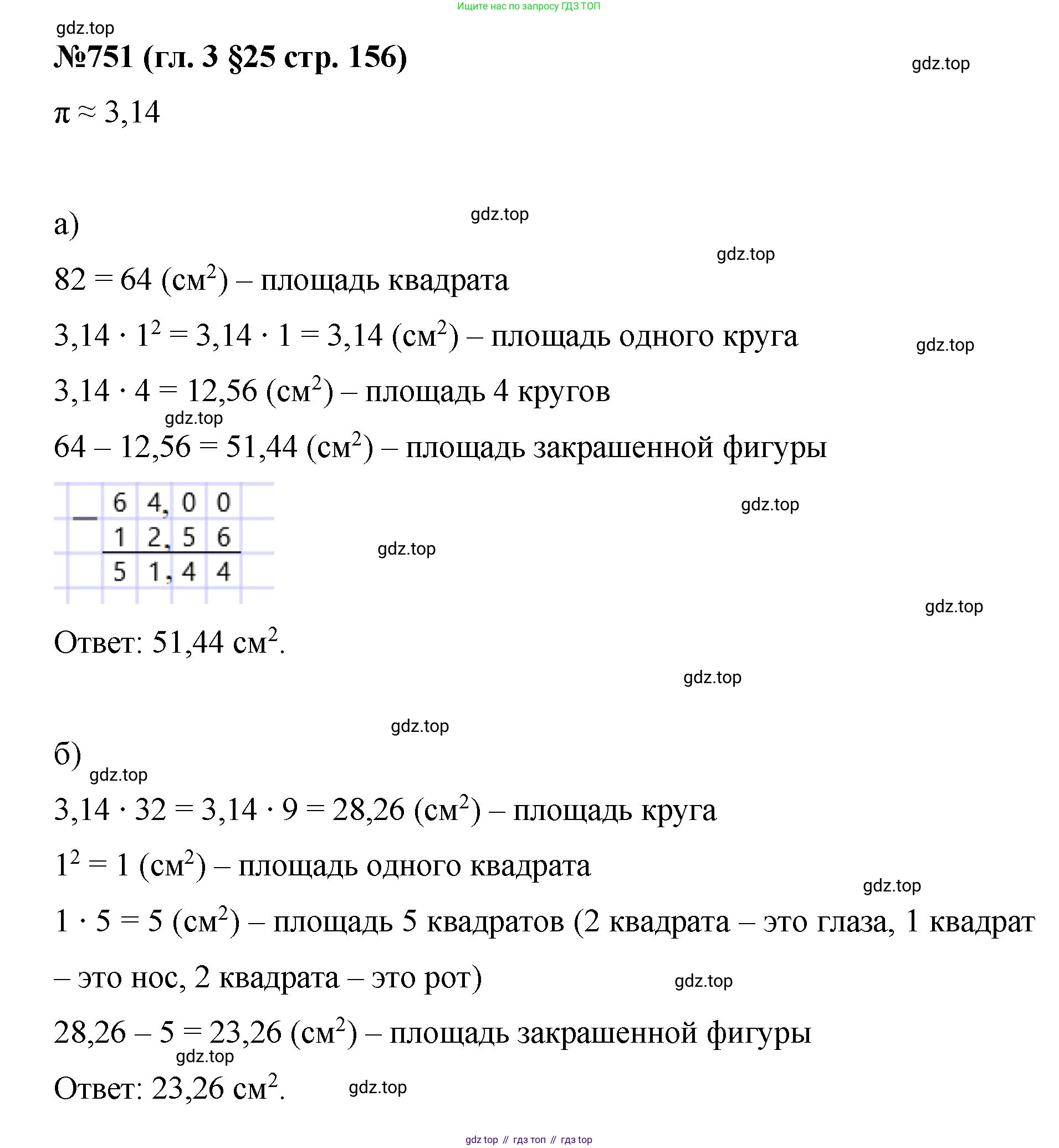 Математика, 6 класс Учебник, авторы: Мерзляк Аркадий Григорьевич, Полонский Виталий Борисович, Якир Михаил Семёнович, издательство Просвещение, Москва, 2019 - 2022, салатового цвета, страница 156, номер 751, Решение