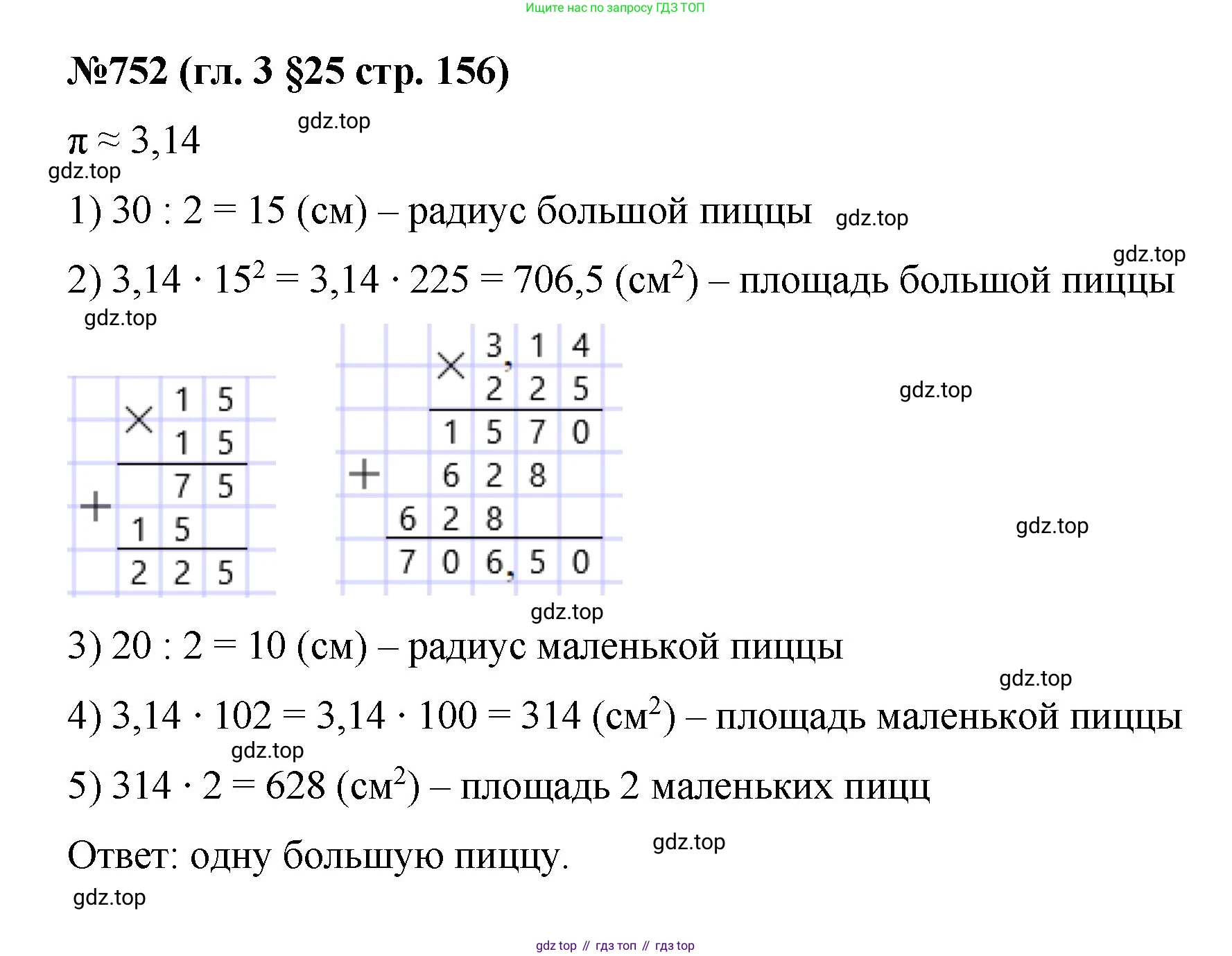 Математика, 6 класс Учебник, авторы: Мерзляк Аркадий Григорьевич, Полонский Виталий Борисович, Якир Михаил Семёнович, издательство Просвещение, Москва, 2019 - 2022, салатового цвета, страница 156, номер 752, Решение
