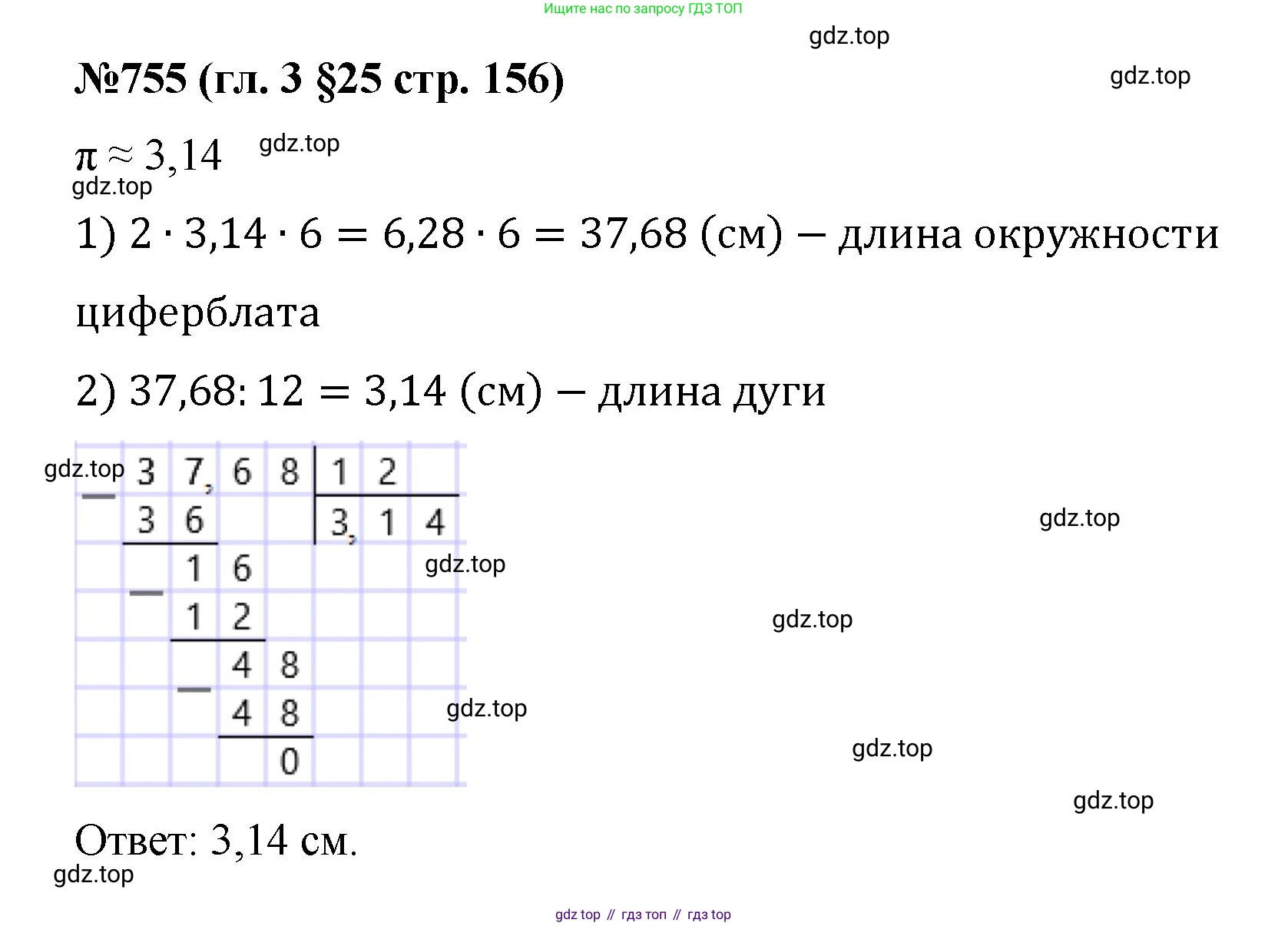 Математика, 6 класс Учебник, авторы: Мерзляк Аркадий Григорьевич, Полонский Виталий Борисович, Якир Михаил Семёнович, издательство Просвещение, Москва, 2019 - 2022, салатового цвета, страница 156, номер 755, Решение