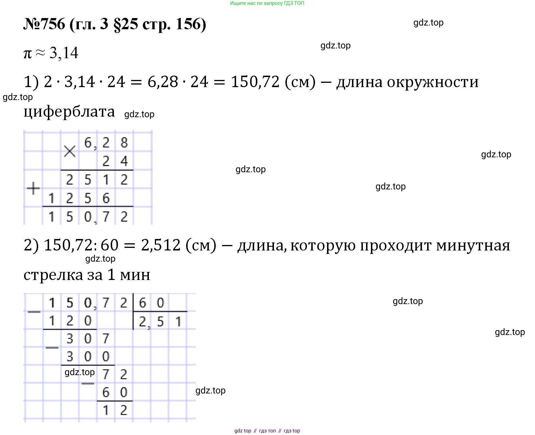 Математика, 6 класс Учебник, авторы: Мерзляк Аркадий Григорьевич, Полонский Виталий Борисович, Якир Михаил Семёнович, издательство Просвещение, Москва, 2019 - 2022, салатового цвета, страница 156, номер 756, Решение