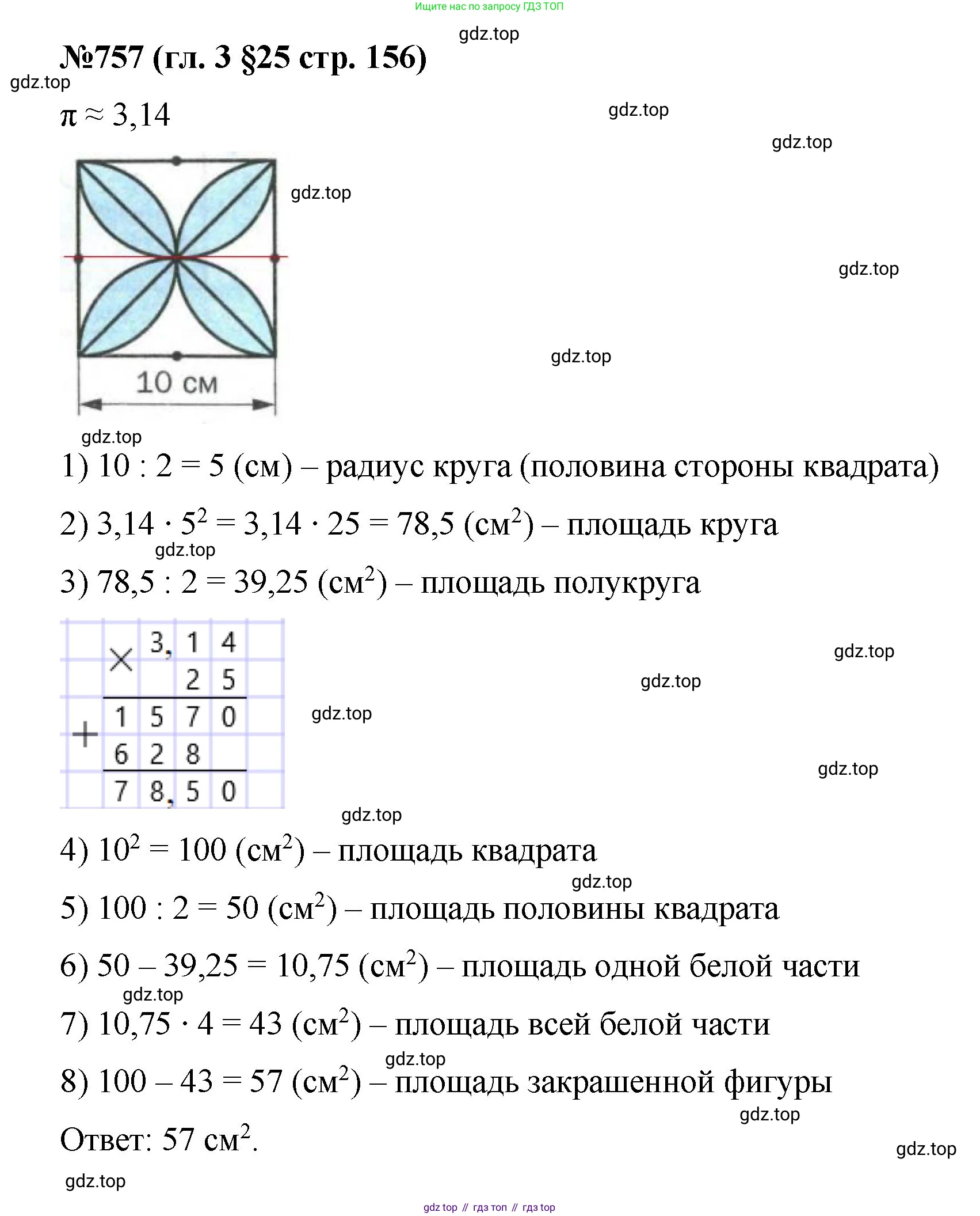 Математика, 6 класс Учебник, авторы: Мерзляк Аркадий Григорьевич, Полонский Виталий Борисович, Якир Михаил Семёнович, издательство Просвещение, Москва, 2019 - 2022, салатового цвета, страница 156, номер 757, Решение