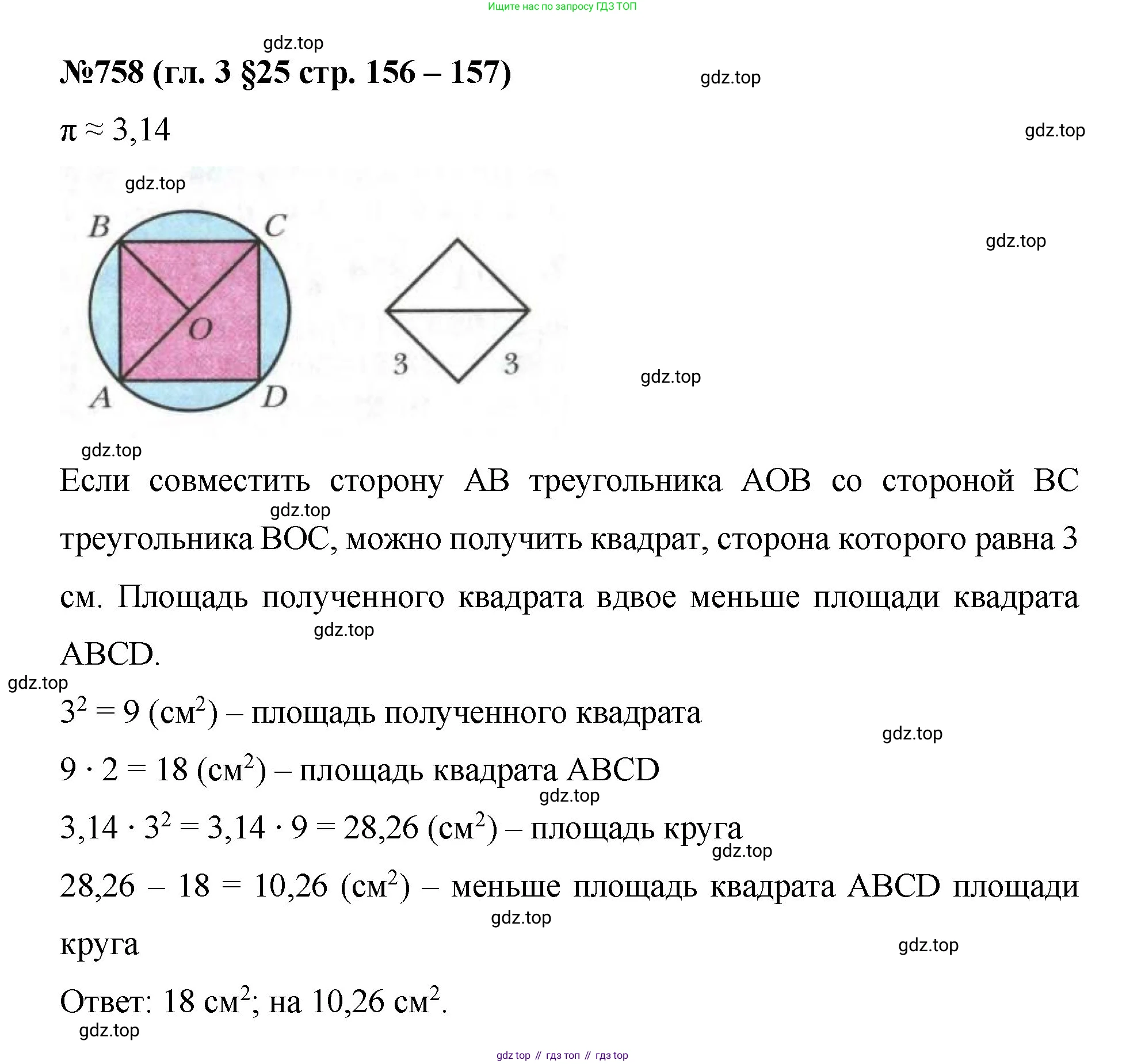 Математика, 6 класс Учебник, авторы: Мерзляк Аркадий Григорьевич, Полонский Виталий Борисович, Якир Михаил Семёнович, издательство Просвещение, Москва, 2019 - 2022, салатового цвета, страница 156, номер 758, Решение
