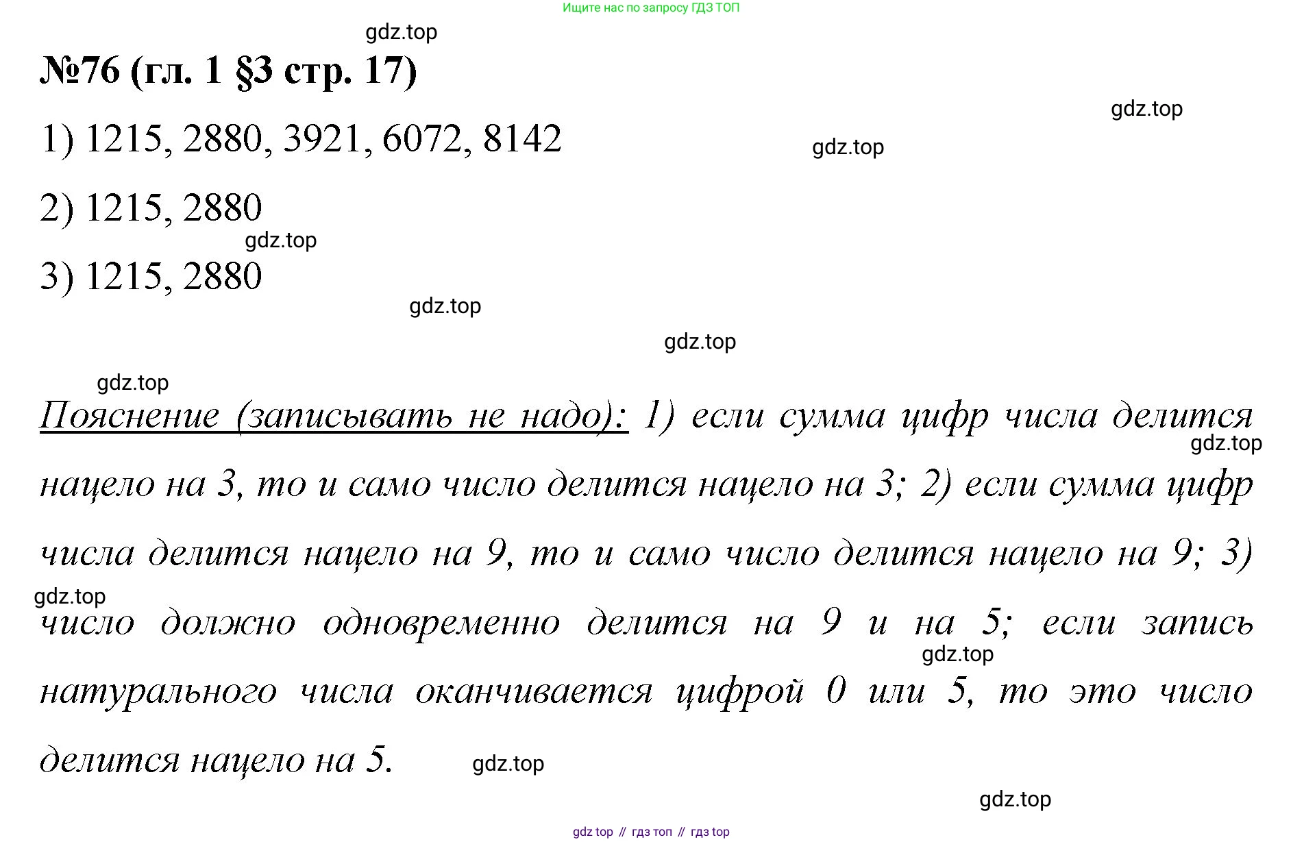 Математика, 6 класс Учебник, авторы: Мерзляк Аркадий Григорьевич, Полонский Виталий Борисович, Якир Михаил Семёнович, издательство Просвещение, Москва, 2019 - 2022, салатового цвета, страница 17, номер 76, Решение