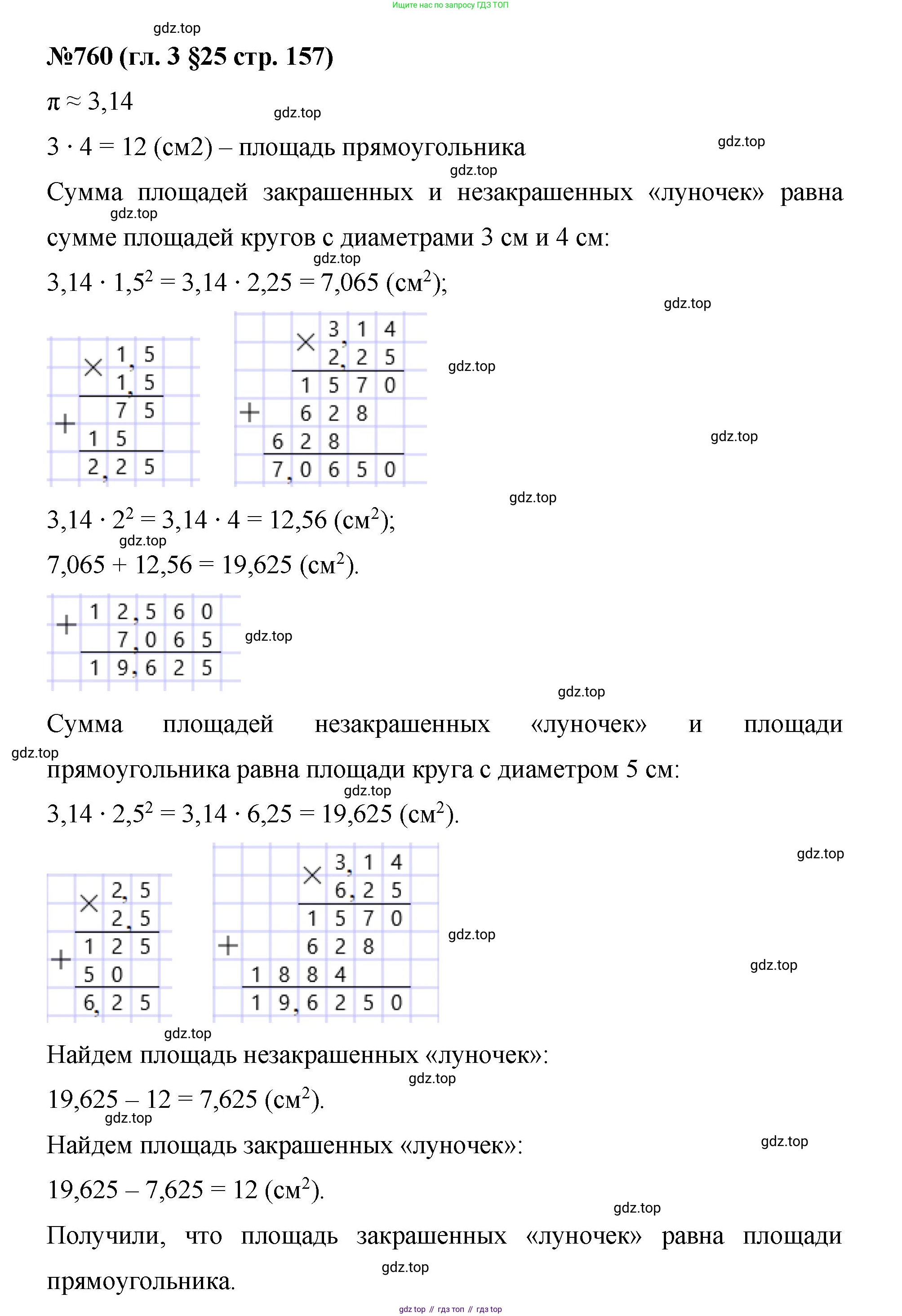 Математика, 6 класс Учебник, авторы: Мерзляк Аркадий Григорьевич, Полонский Виталий Борисович, Якир Михаил Семёнович, издательство Просвещение, Москва, 2019 - 2022, салатового цвета, страница 157, номер 760, Решение