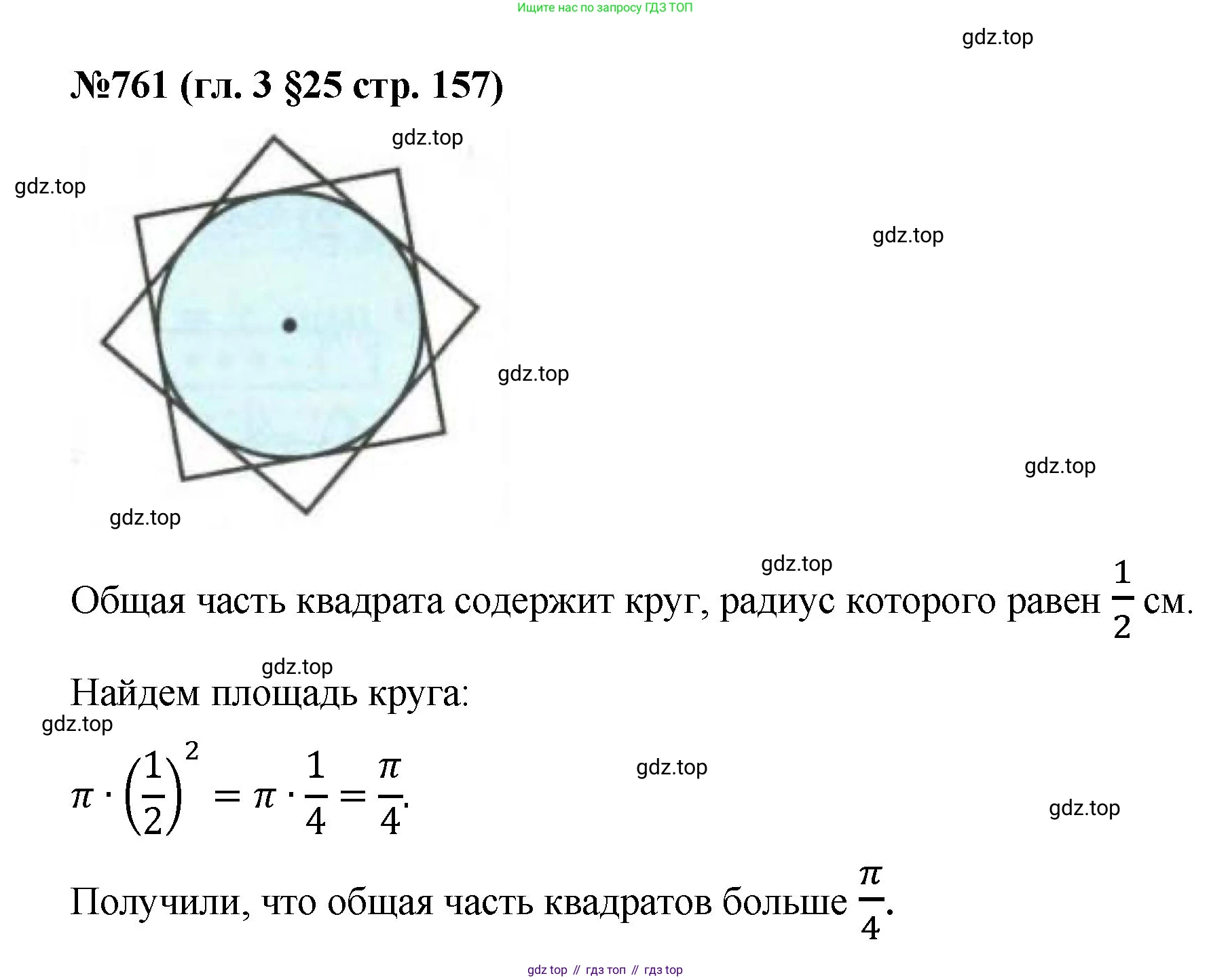Математика, 6 класс Учебник, авторы: Мерзляк Аркадий Григорьевич, Полонский Виталий Борисович, Якир Михаил Семёнович, издательство Просвещение, Москва, 2019 - 2022, салатового цвета, страница 157, номер 761, Решение