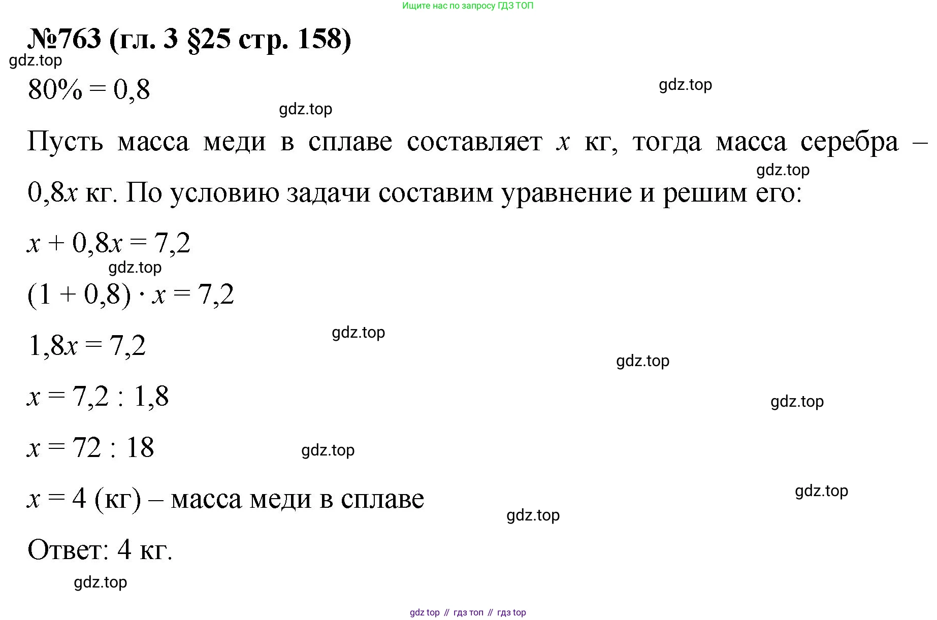 Математика, 6 класс Учебник, авторы: Мерзляк Аркадий Григорьевич, Полонский Виталий Борисович, Якир Михаил Семёнович, издательство Просвещение, Москва, 2019 - 2022, салатового цвета, страница 158, номер 763, Решение