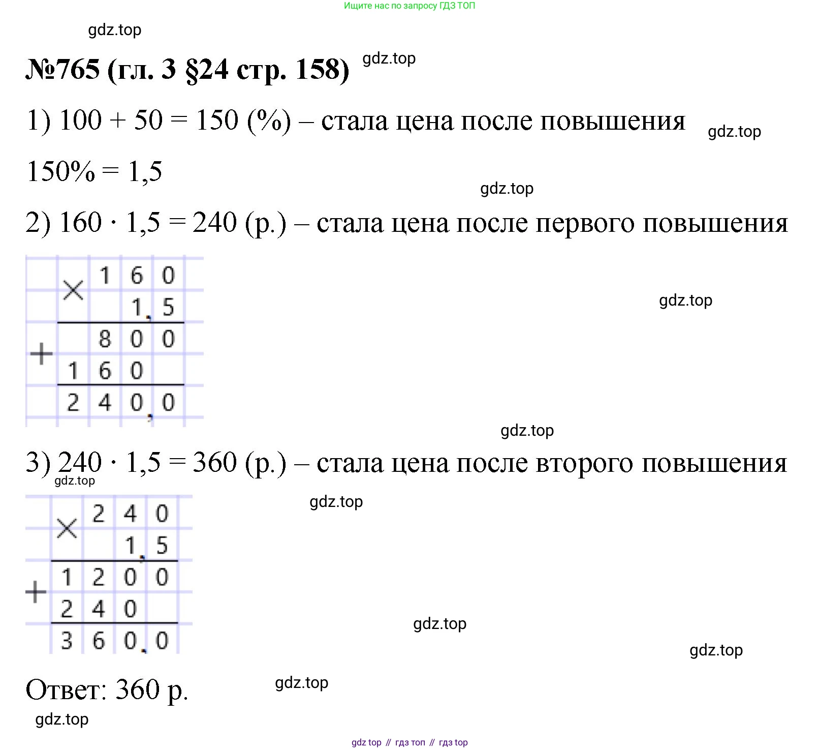 Математика, 6 класс Учебник, авторы: Мерзляк Аркадий Григорьевич, Полонский Виталий Борисович, Якир Михаил Семёнович, издательство Просвещение, Москва, 2019 - 2022, салатового цвета, страница 158, номер 765, Решение