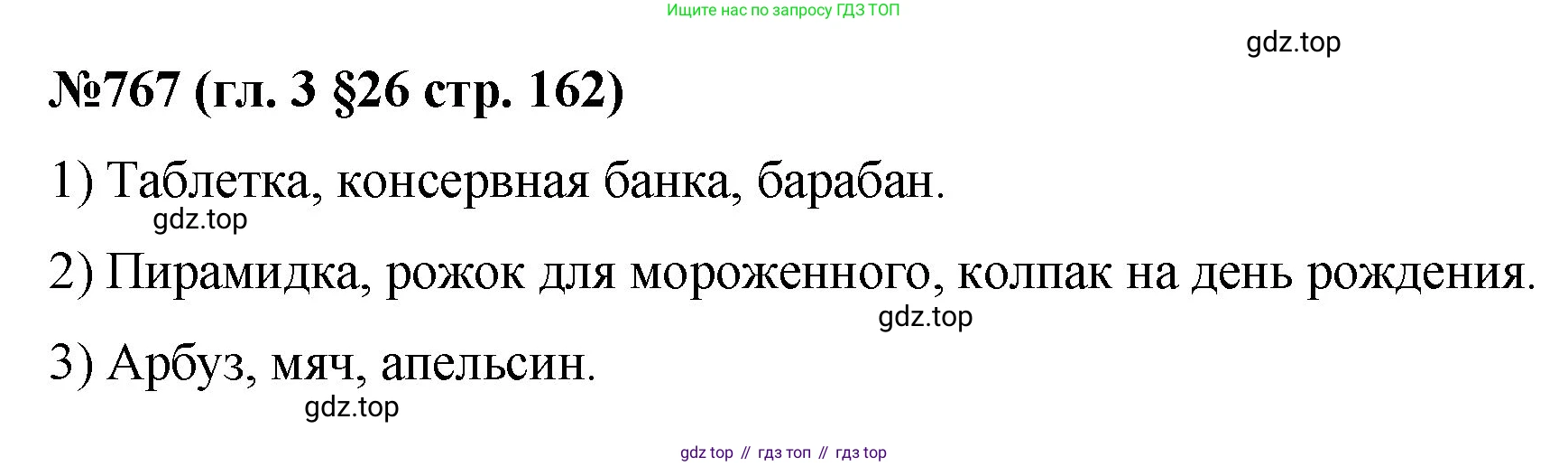 Математика, 6 класс Учебник, авторы: Мерзляк Аркадий Григорьевич, Полонский Виталий Борисович, Якир Михаил Семёнович, издательство Просвещение, Москва, 2019 - 2022, салатового цвета, страница 162, номер 767, Решение