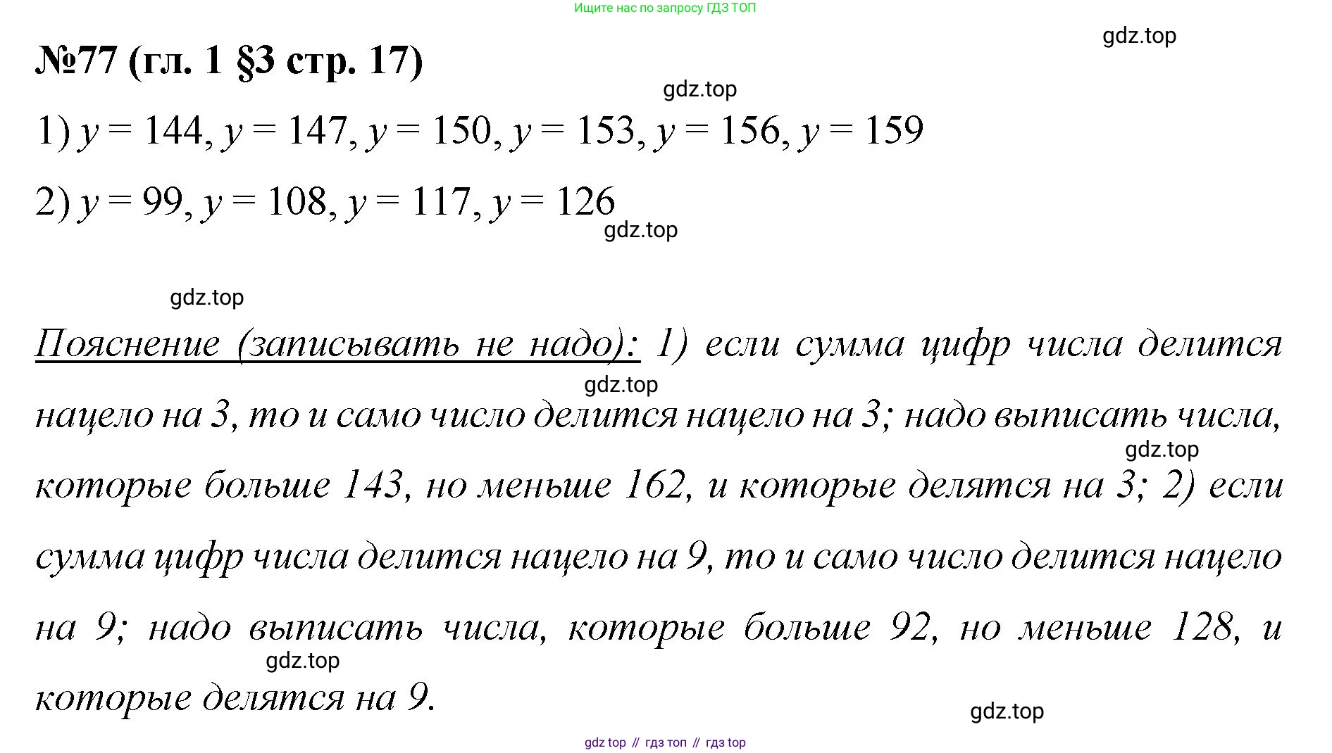 Математика, 6 класс Учебник, авторы: Мерзляк Аркадий Григорьевич, Полонский Виталий Борисович, Якир Михаил Семёнович, издательство Просвещение, Москва, 2019 - 2022, салатового цвета, страница 17, номер 77, Решение