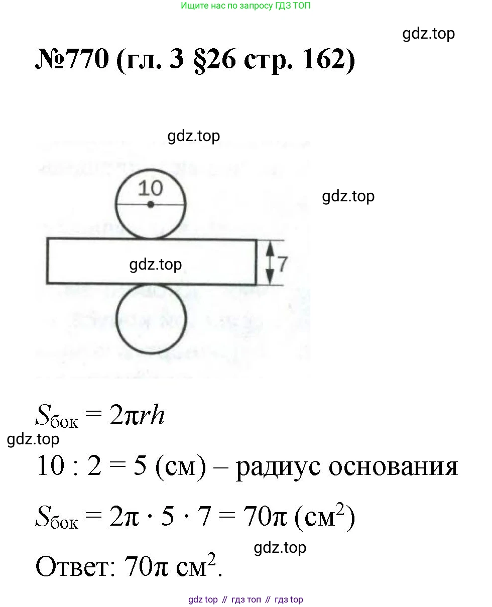 Математика, 6 класс Учебник, авторы: Мерзляк Аркадий Григорьевич, Полонский Виталий Борисович, Якир Михаил Семёнович, издательство Просвещение, Москва, 2019 - 2022, салатового цвета, страница 162, номер 770, Решение