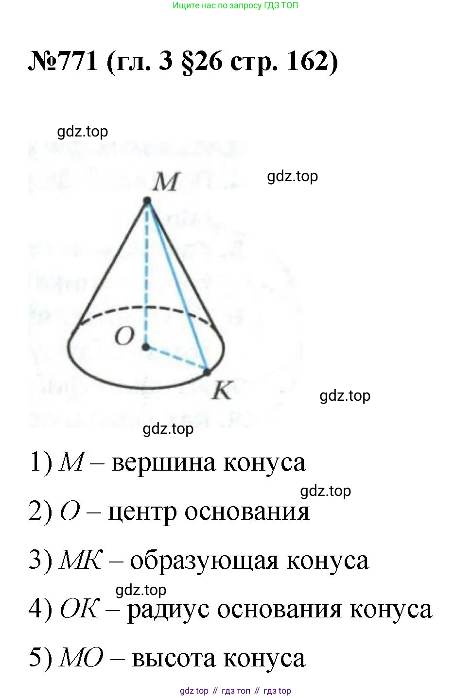 Математика, 6 класс Учебник, авторы: Мерзляк Аркадий Григорьевич, Полонский Виталий Борисович, Якир Михаил Семёнович, издательство Просвещение, Москва, 2019 - 2022, салатового цвета, страница 162, номер 771, Решение