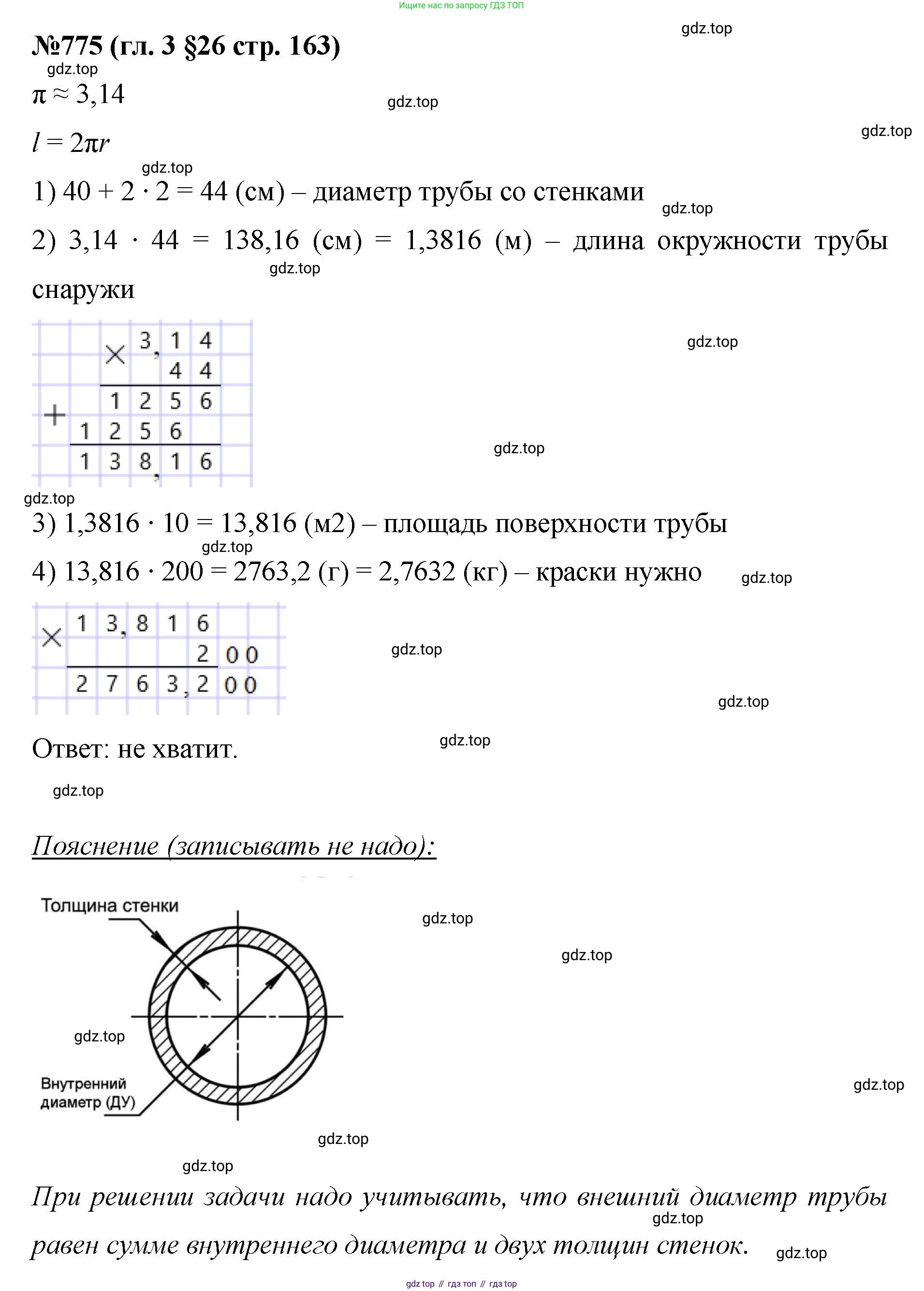 Математика, 6 класс Учебник, авторы: Мерзляк Аркадий Григорьевич, Полонский Виталий Борисович, Якир Михаил Семёнович, издательство Просвещение, Москва, 2019 - 2022, салатового цвета, страница 163, номер 775, Решение