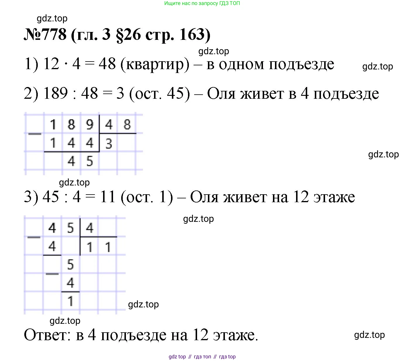 Математика, 6 класс Учебник, авторы: Мерзляк Аркадий Григорьевич, Полонский Виталий Борисович, Якир Михаил Семёнович, издательство Просвещение, Москва, 2019 - 2022, салатового цвета, страница 163, номер 778, Решение