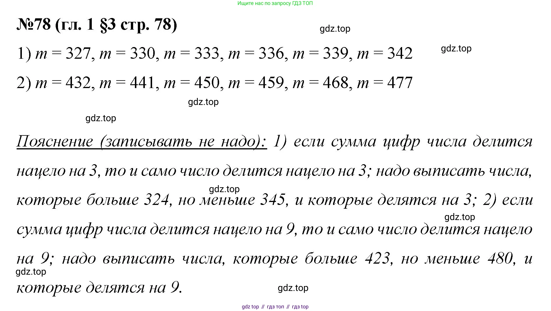 Математика, 6 класс Учебник, авторы: Мерзляк Аркадий Григорьевич, Полонский Виталий Борисович, Якир Михаил Семёнович, издательство Просвещение, Москва, 2019 - 2022, салатового цвета, страница 17, номер 78, Решение
