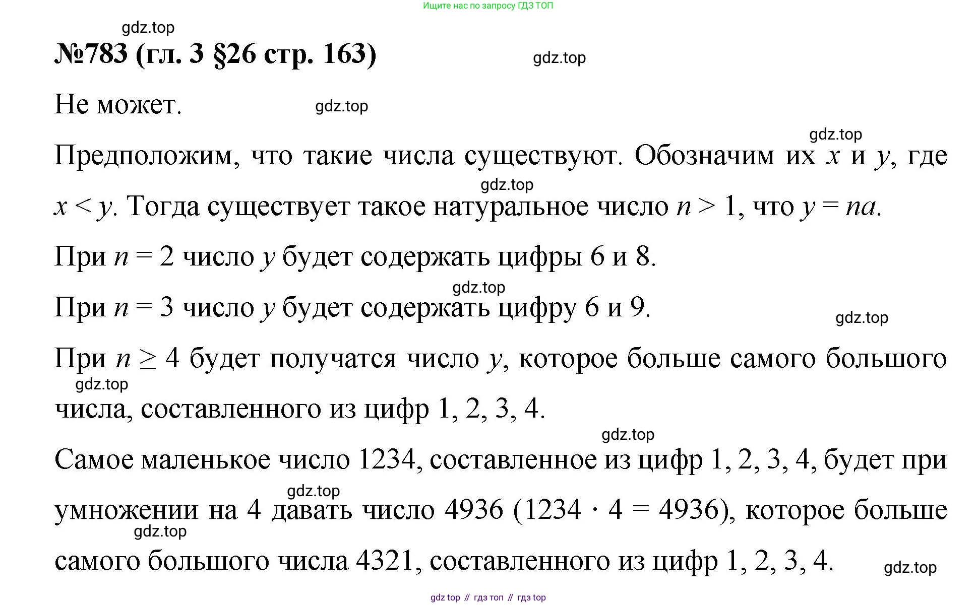 Математика, 6 класс Учебник, авторы: Мерзляк Аркадий Григорьевич, Полонский Виталий Борисович, Якир Михаил Семёнович, издательство Просвещение, Москва, 2019 - 2022, салатового цвета, страница 163, номер 783, Решение