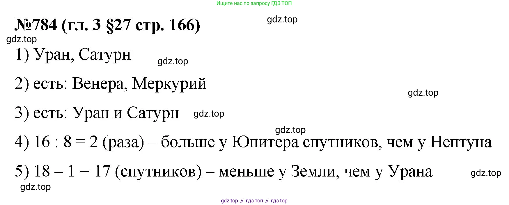 Математика, 6 класс Учебник, авторы: Мерзляк Аркадий Григорьевич, Полонский Виталий Борисович, Якир Михаил Семёнович, издательство Просвещение, Москва, 2019 - 2022, салатового цвета, страница 166, номер 784, Решение