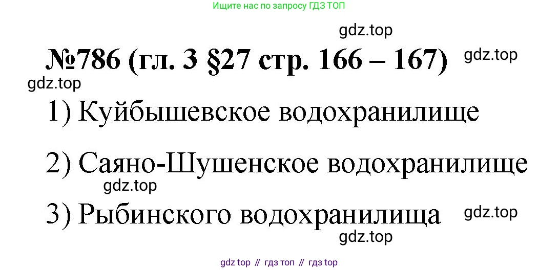 Математика, 6 класс Учебник, авторы: Мерзляк Аркадий Григорьевич, Полонский Виталий Борисович, Якир Михаил Семёнович, издательство Просвещение, Москва, 2019 - 2022, салатового цвета, страница 166, номер 786, Решение