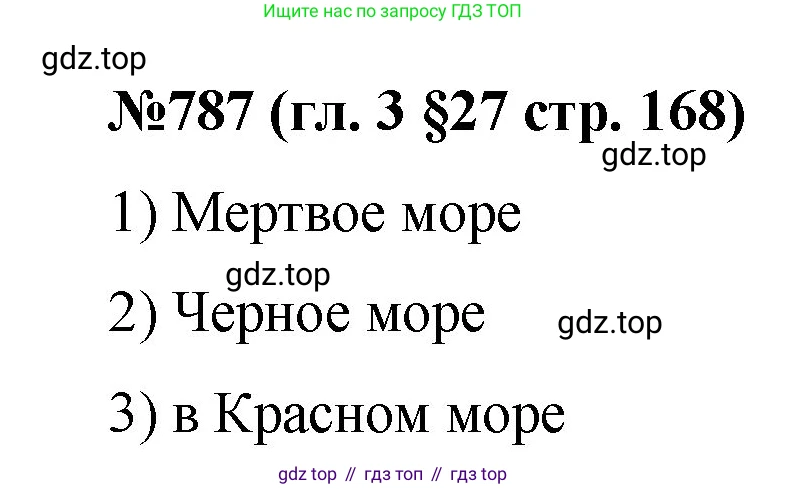 Математика, 6 класс Учебник, авторы: Мерзляк Аркадий Григорьевич, Полонский Виталий Борисович, Якир Михаил Семёнович, издательство Просвещение, Москва, 2019 - 2022, салатового цвета, страница 168, номер 787, Решение