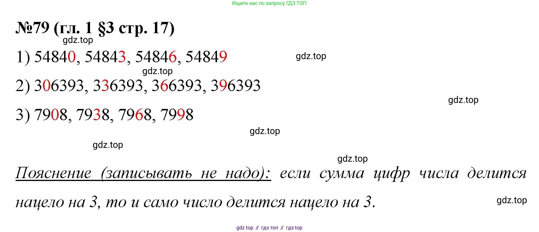Математика, 6 класс Учебник, авторы: Мерзляк Аркадий Григорьевич, Полонский Виталий Борисович, Якир Михаил Семёнович, издательство Просвещение, Москва, 2019 - 2022, салатового цвета, страница 17, номер 79, Решение