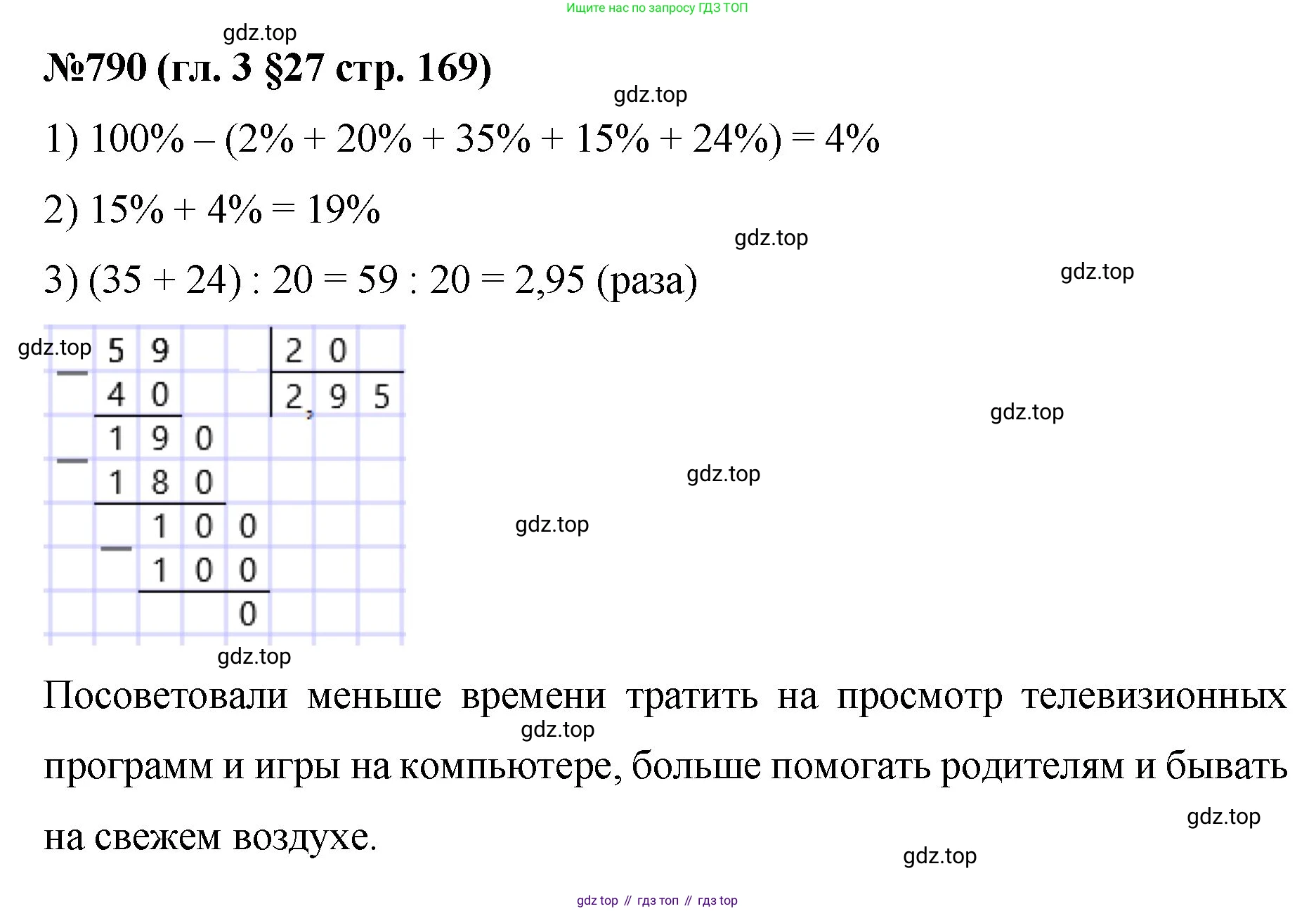 Математика, 6 класс Учебник, авторы: Мерзляк Аркадий Григорьевич, Полонский Виталий Борисович, Якир Михаил Семёнович, издательство Просвещение, Москва, 2019 - 2022, салатового цвета, страница 169, номер 790, Решение