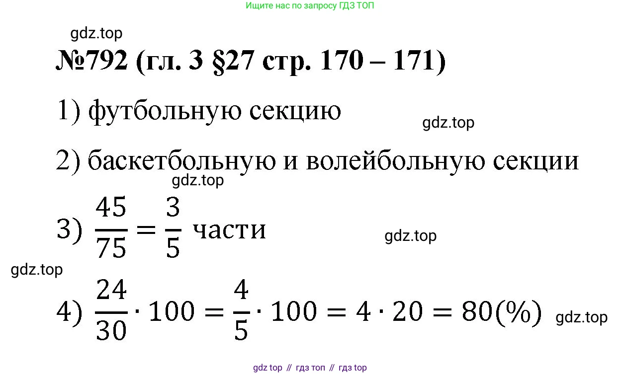 Математика, 6 класс Учебник, авторы: Мерзляк Аркадий Григорьевич, Полонский Виталий Борисович, Якир Михаил Семёнович, издательство Просвещение, Москва, 2019 - 2022, салатового цвета, страница 170, номер 792, Решение