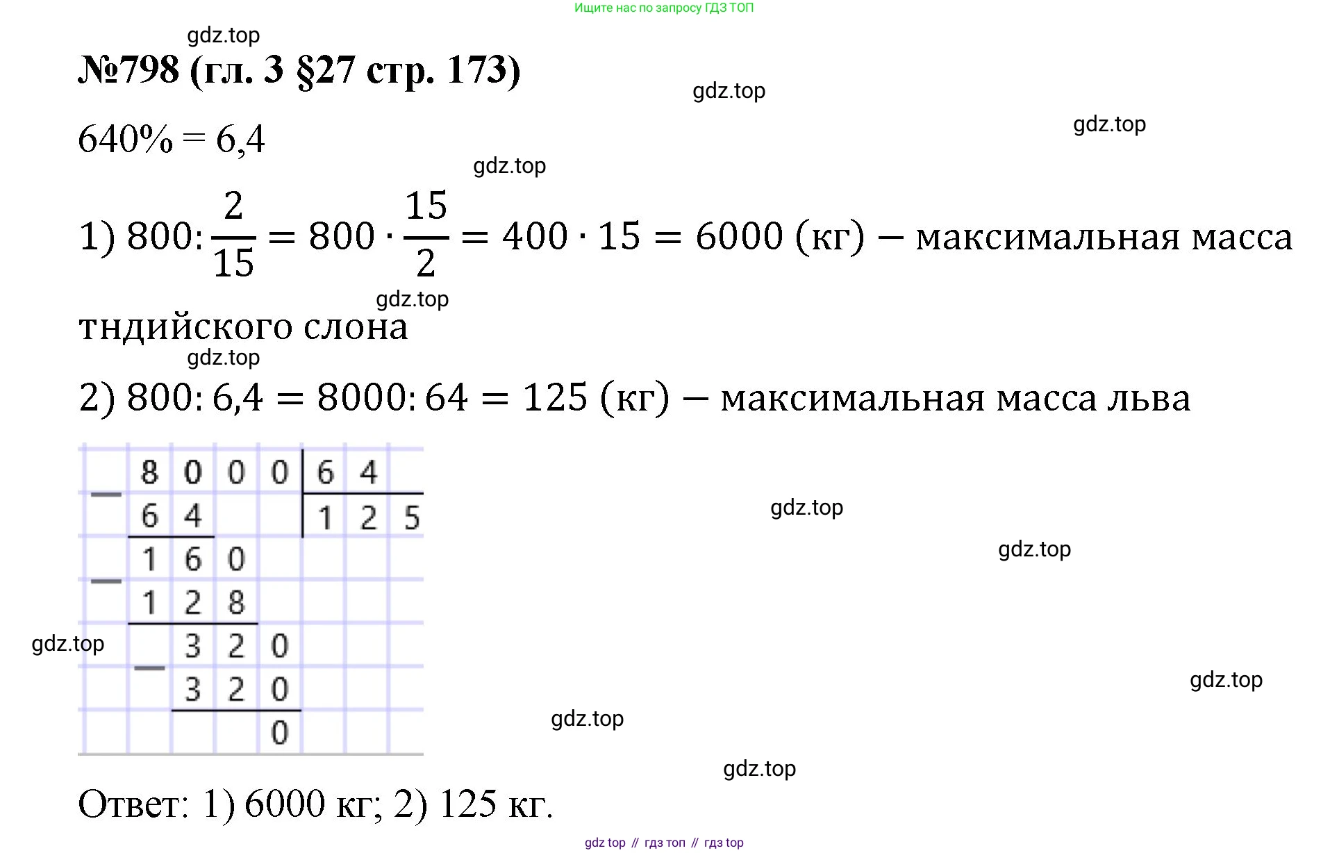Математика, 6 класс Учебник, авторы: Мерзляк Аркадий Григорьевич, Полонский Виталий Борисович, Якир Михаил Семёнович, издательство Просвещение, Москва, 2019 - 2022, салатового цвета, страница 173, номер 798, Решение