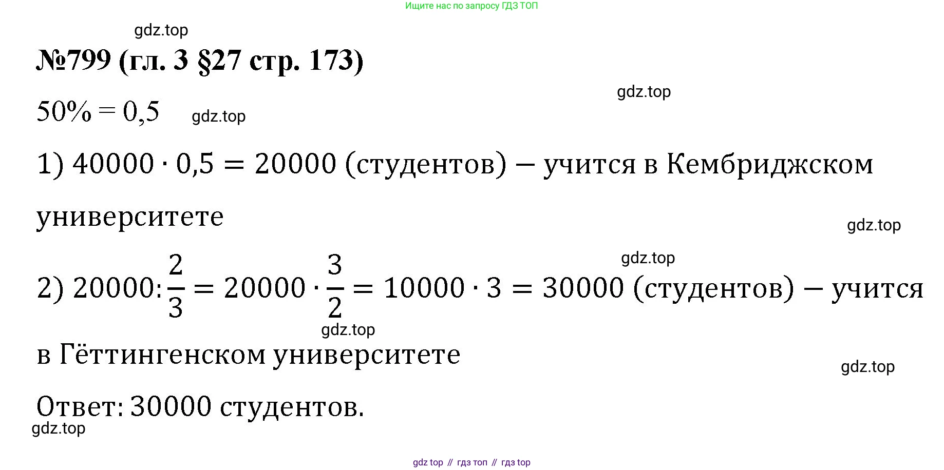 Математика, 6 класс Учебник, авторы: Мерзляк Аркадий Григорьевич, Полонский Виталий Борисович, Якир Михаил Семёнович, издательство Просвещение, Москва, 2019 - 2022, салатового цвета, страница 173, номер 799, Решение
