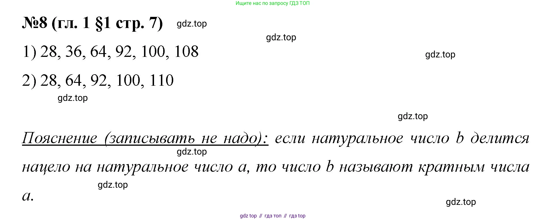 Математика, 6 класс Учебник, авторы: Мерзляк Аркадий Григорьевич, Полонский Виталий Борисович, Якир Михаил Семёнович, издательство Просвещение, Москва, 2019 - 2022, салатового цвета, страница 7, номер 8, Решение