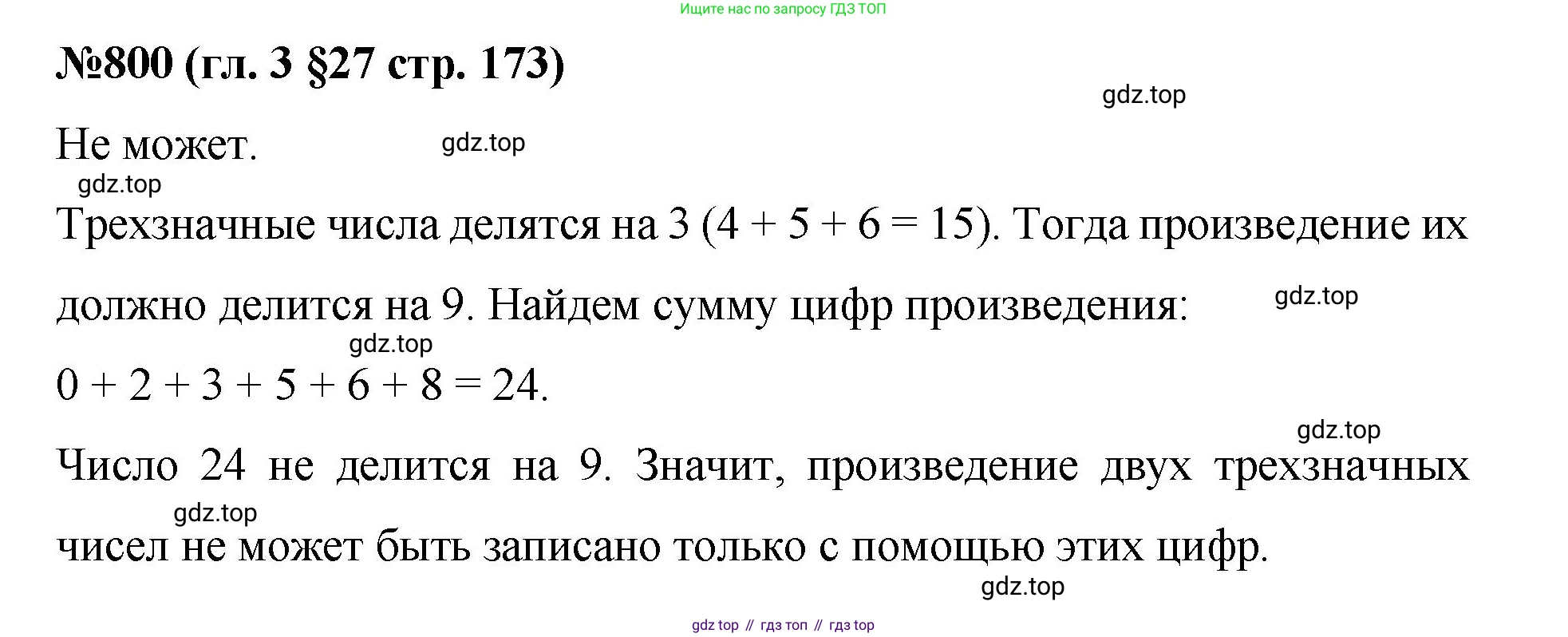 Математика, 6 класс Учебник, авторы: Мерзляк Аркадий Григорьевич, Полонский Виталий Борисович, Якир Михаил Семёнович, издательство Просвещение, Москва, 2019 - 2022, салатового цвета, страница 173, номер 800, Решение