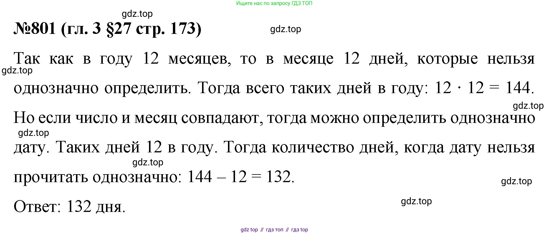 Математика, 6 класс Учебник, авторы: Мерзляк Аркадий Григорьевич, Полонский Виталий Борисович, Якир Михаил Семёнович, издательство Просвещение, Москва, 2019 - 2022, салатового цвета, страница 173, номер 801, Решение