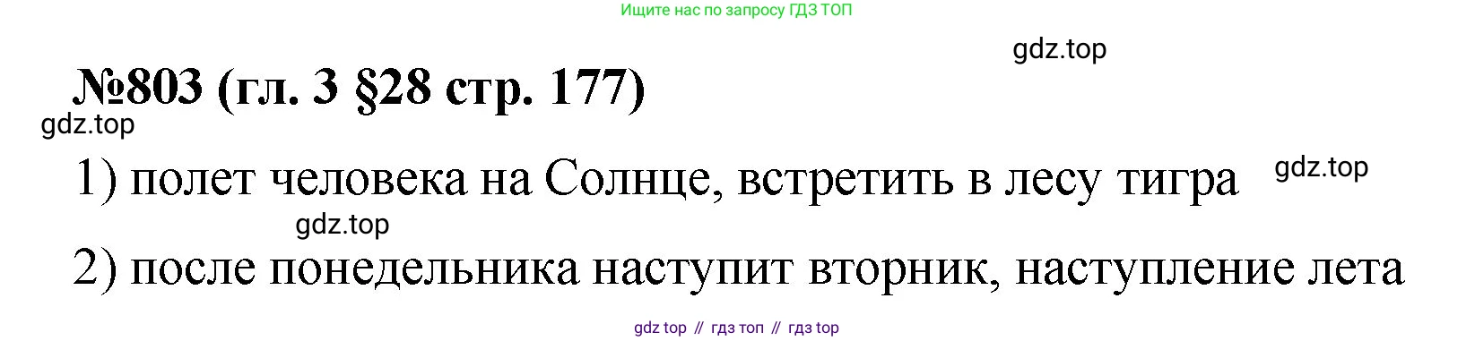 Математика, 6 класс Учебник, авторы: Мерзляк Аркадий Григорьевич, Полонский Виталий Борисович, Якир Михаил Семёнович, издательство Просвещение, Москва, 2019 - 2022, салатового цвета, страница 177, номер 803, Решение